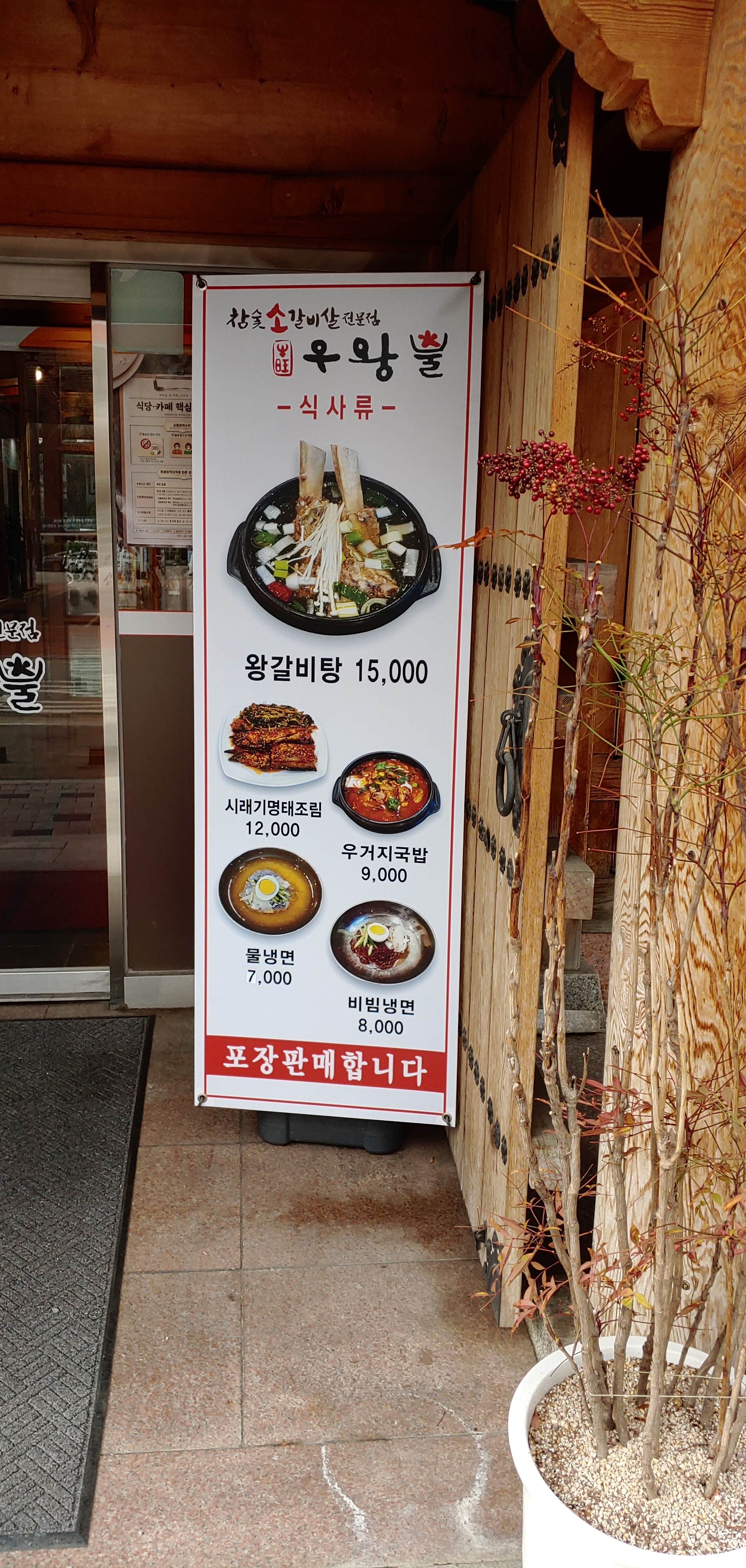 우왕불 본점