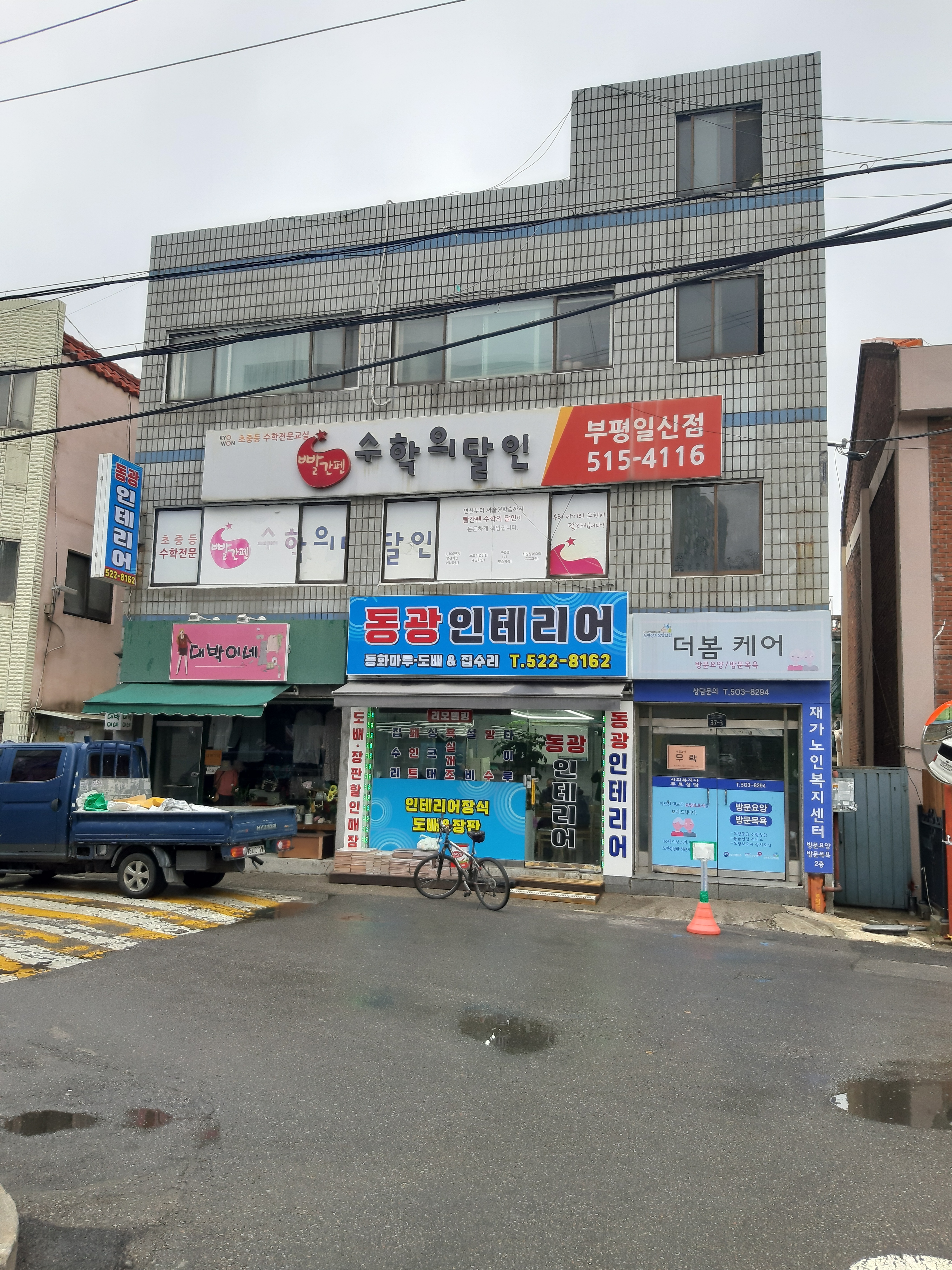 동광인테리어