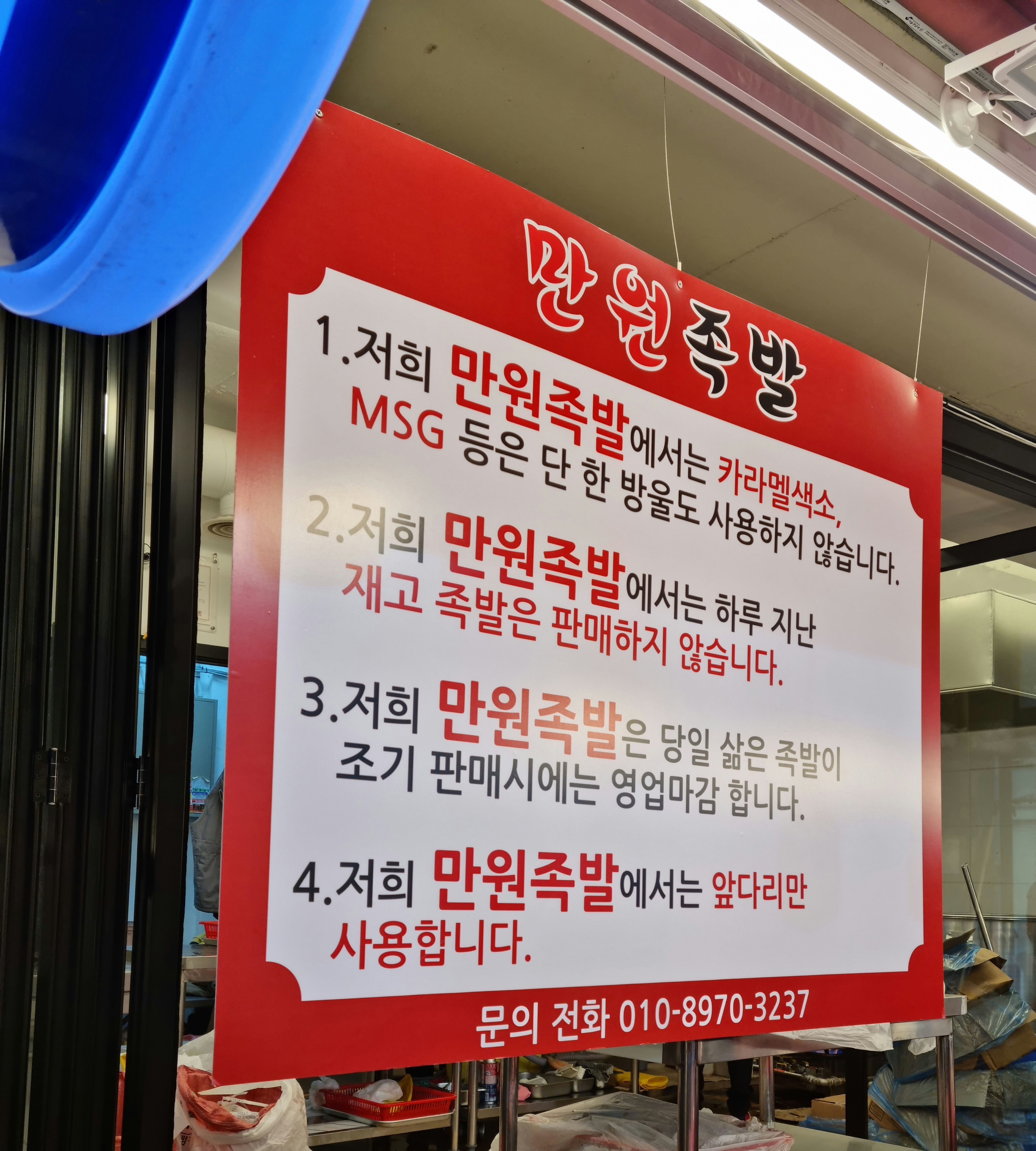 만원족발