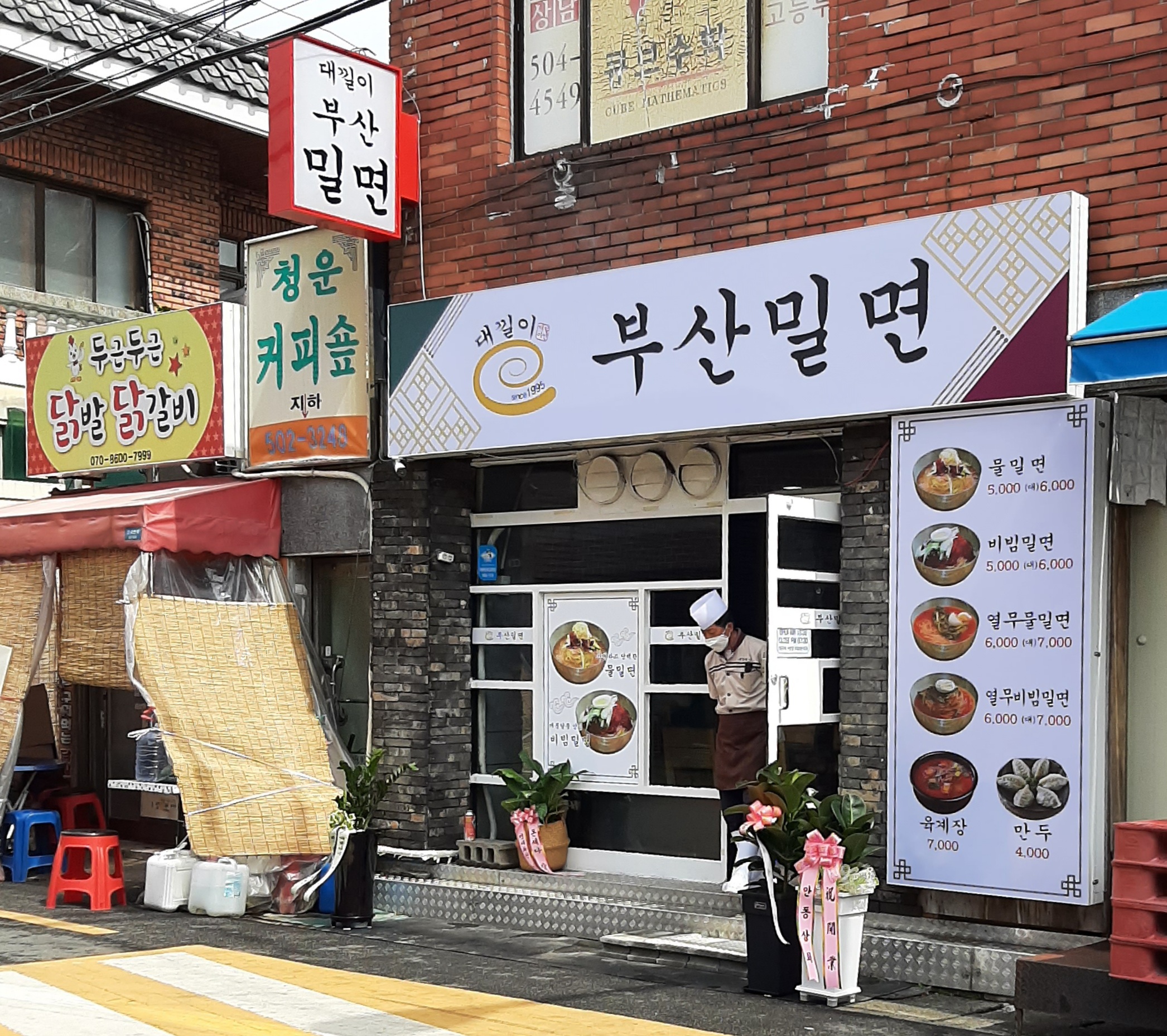 부산밀면