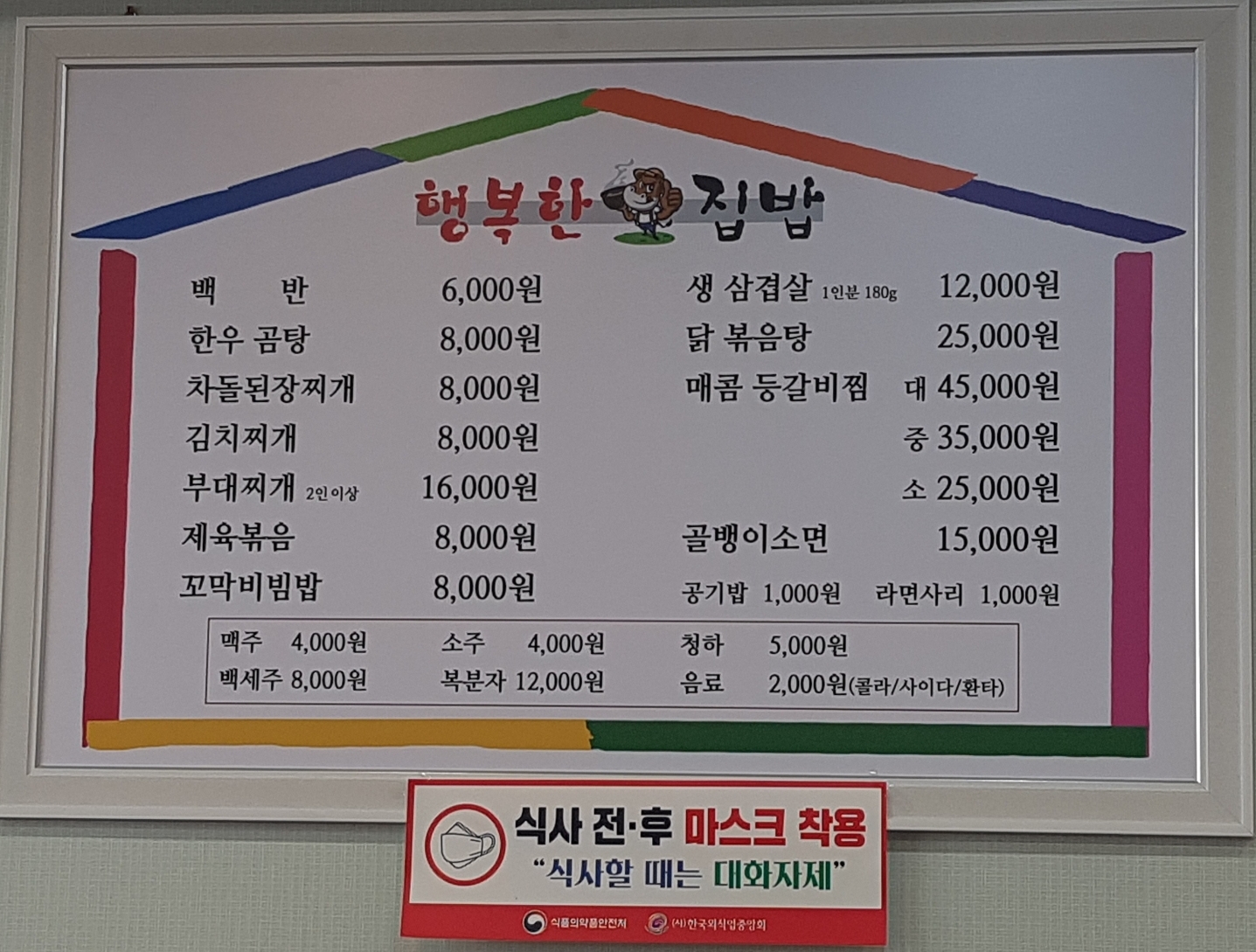 행복한집밥 부개점