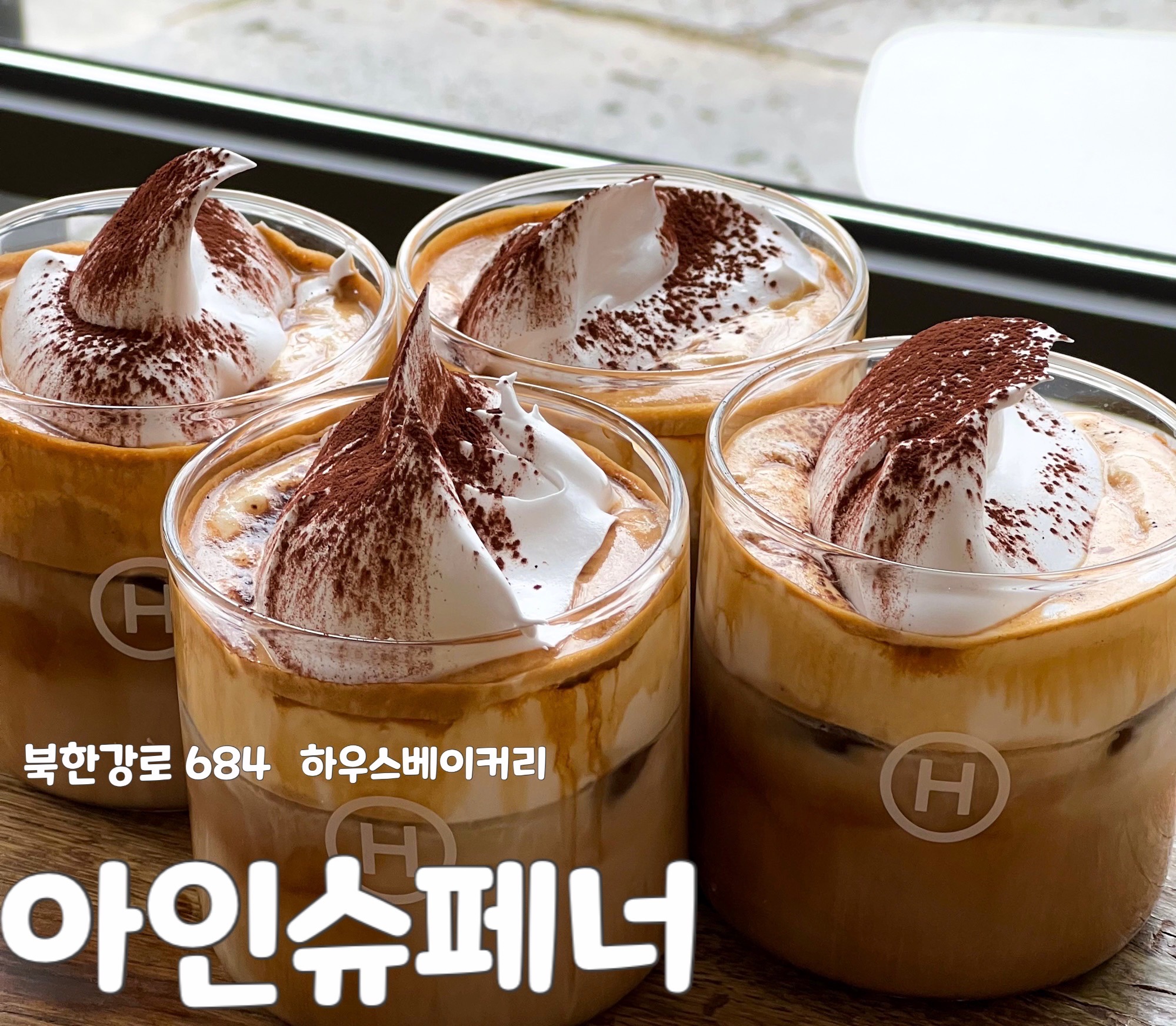 하우스 베이커리