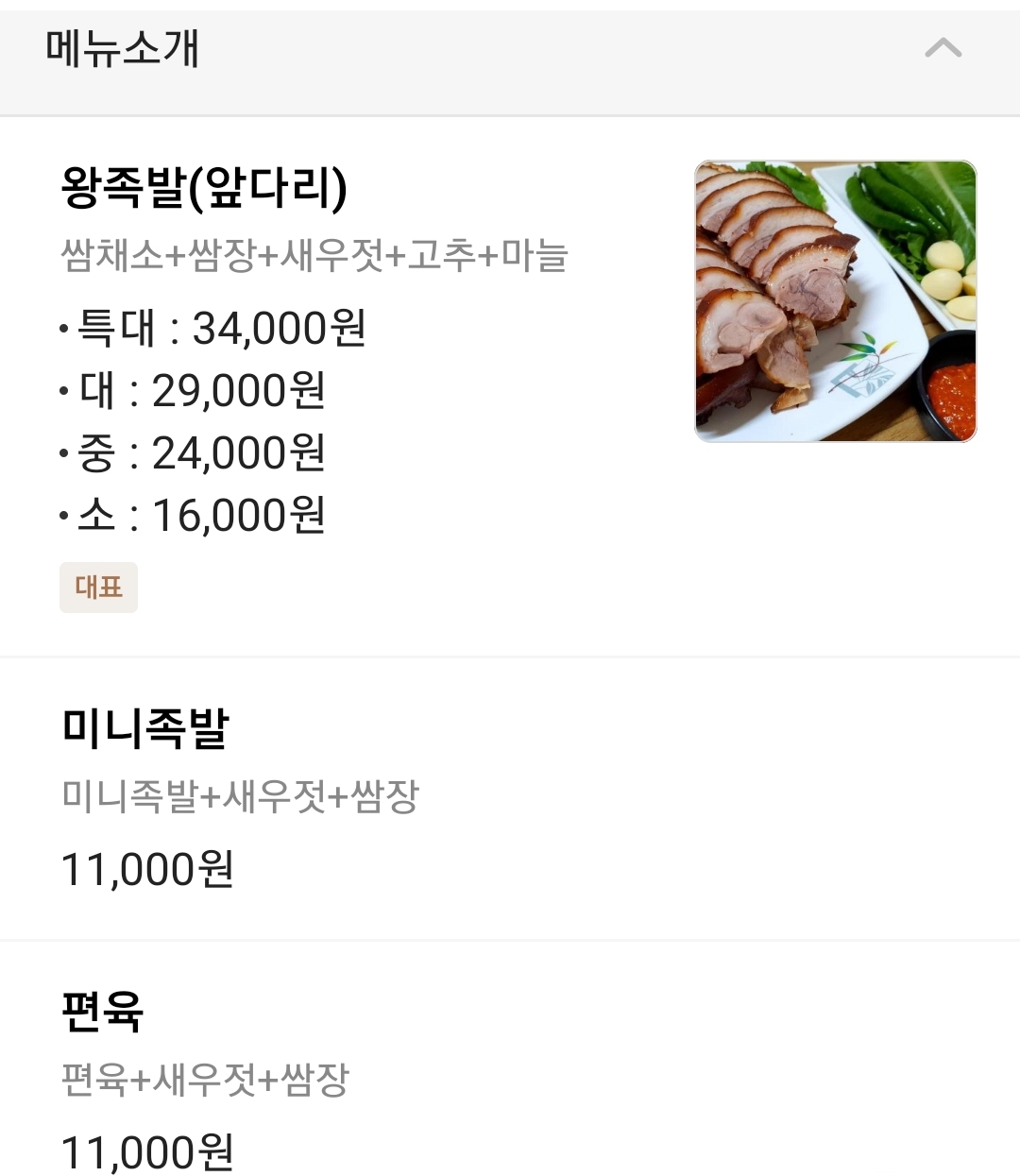 땡겨유 한방 왕족발