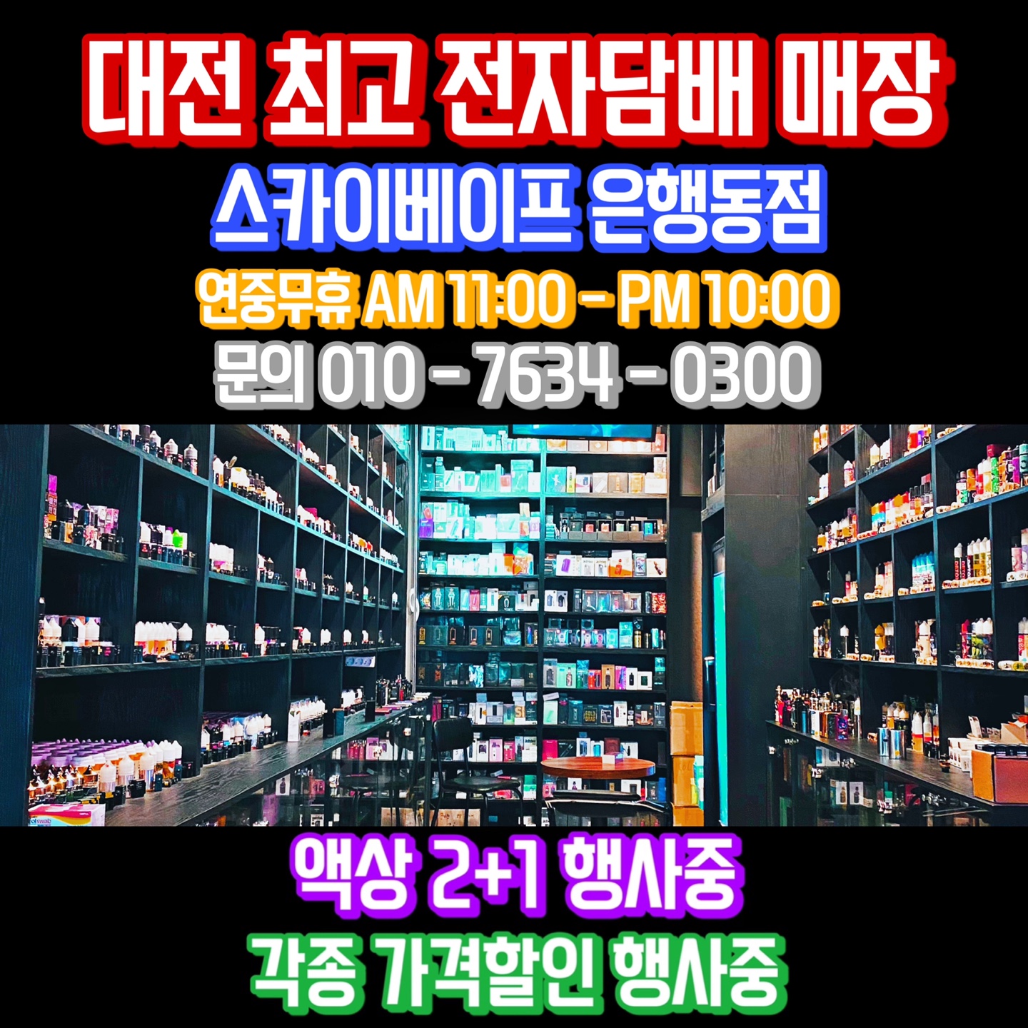 대전전자담배 스카이베이프 은행동점