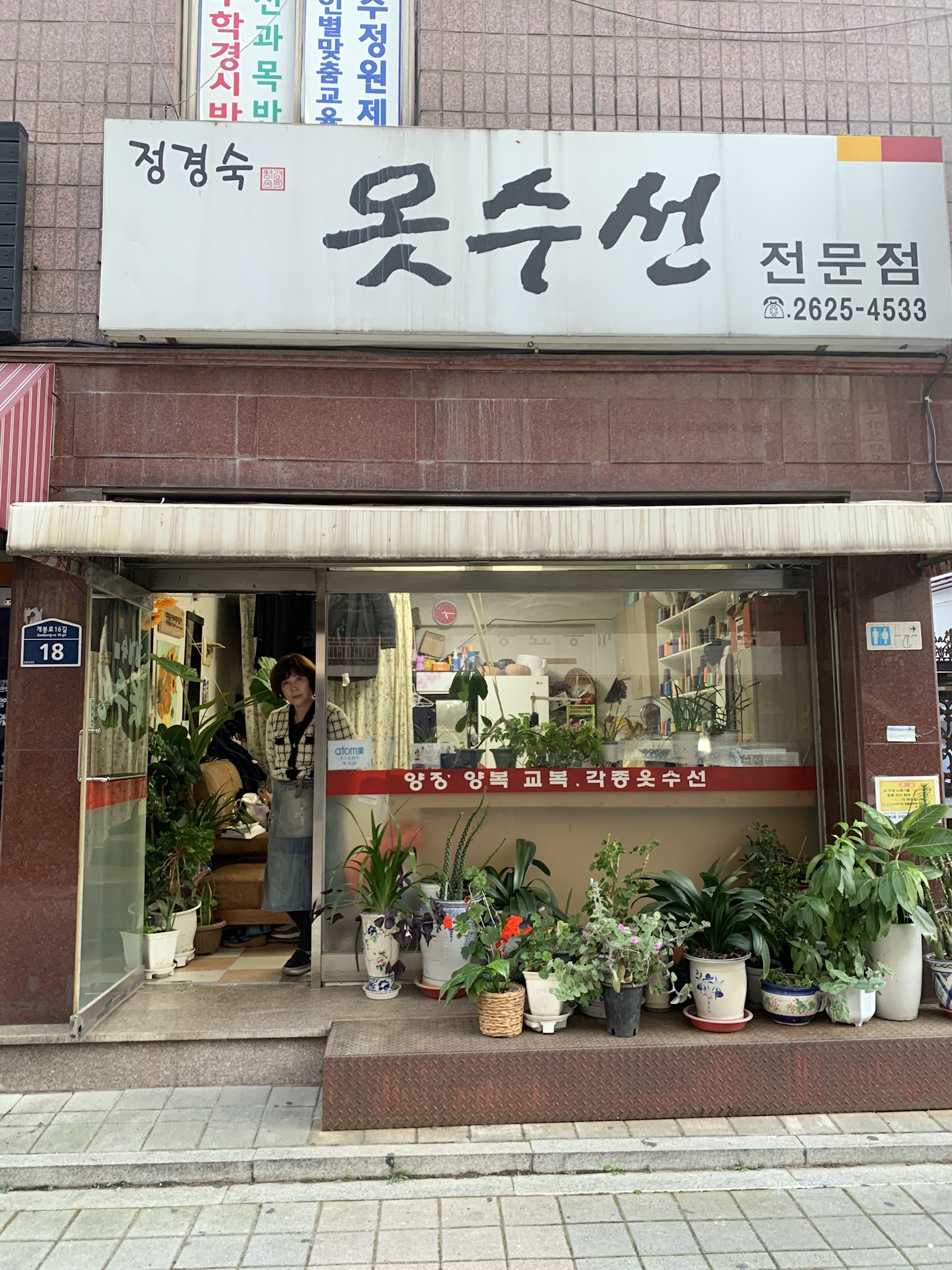 정경숙옷수선