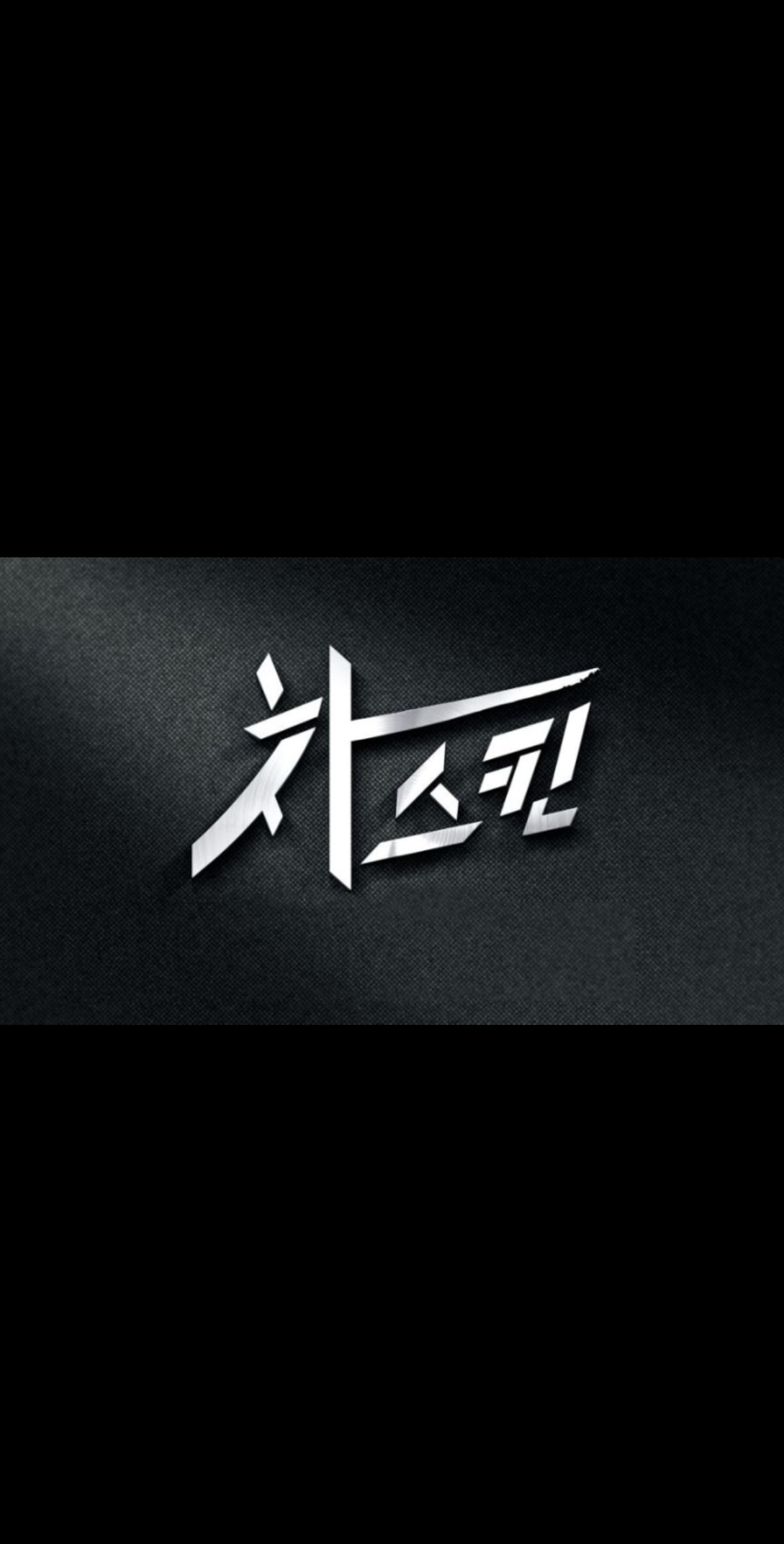 차스킨 제천점