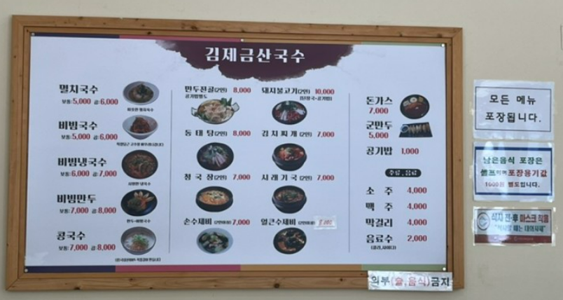 금산국수