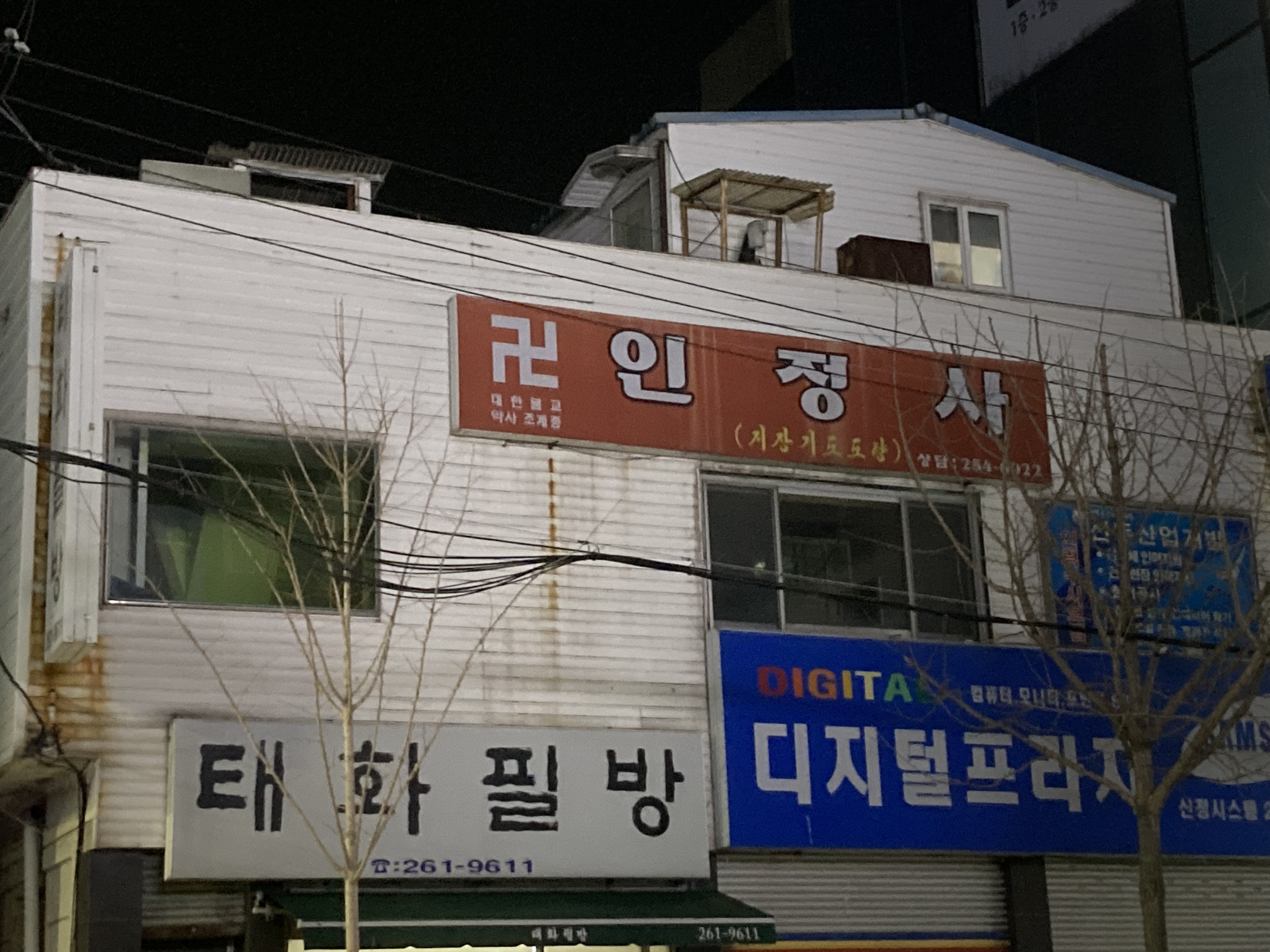 인정사