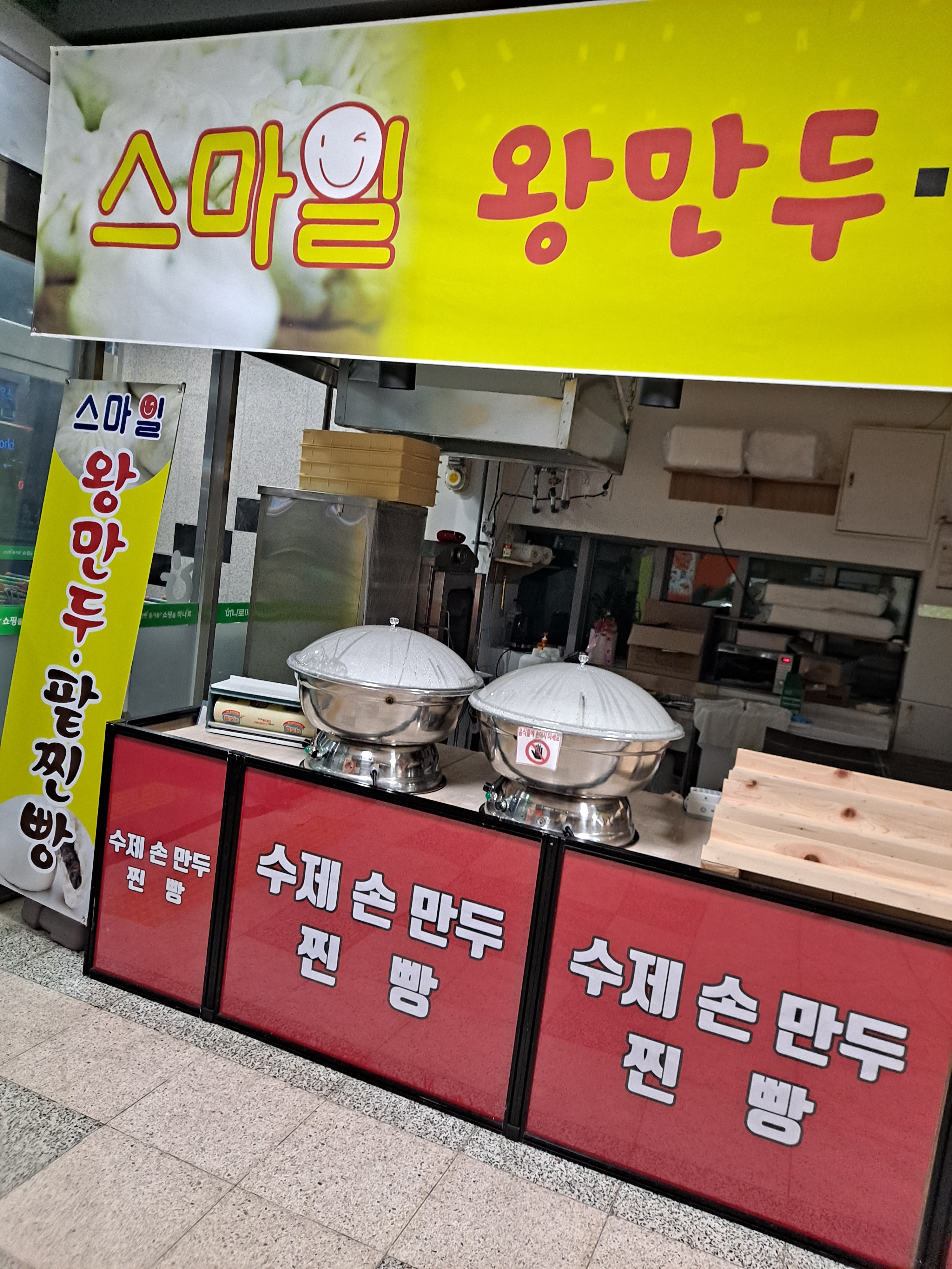 스마일