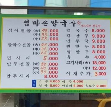 엄마손칼국수