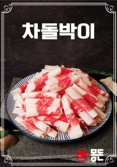 몽돈