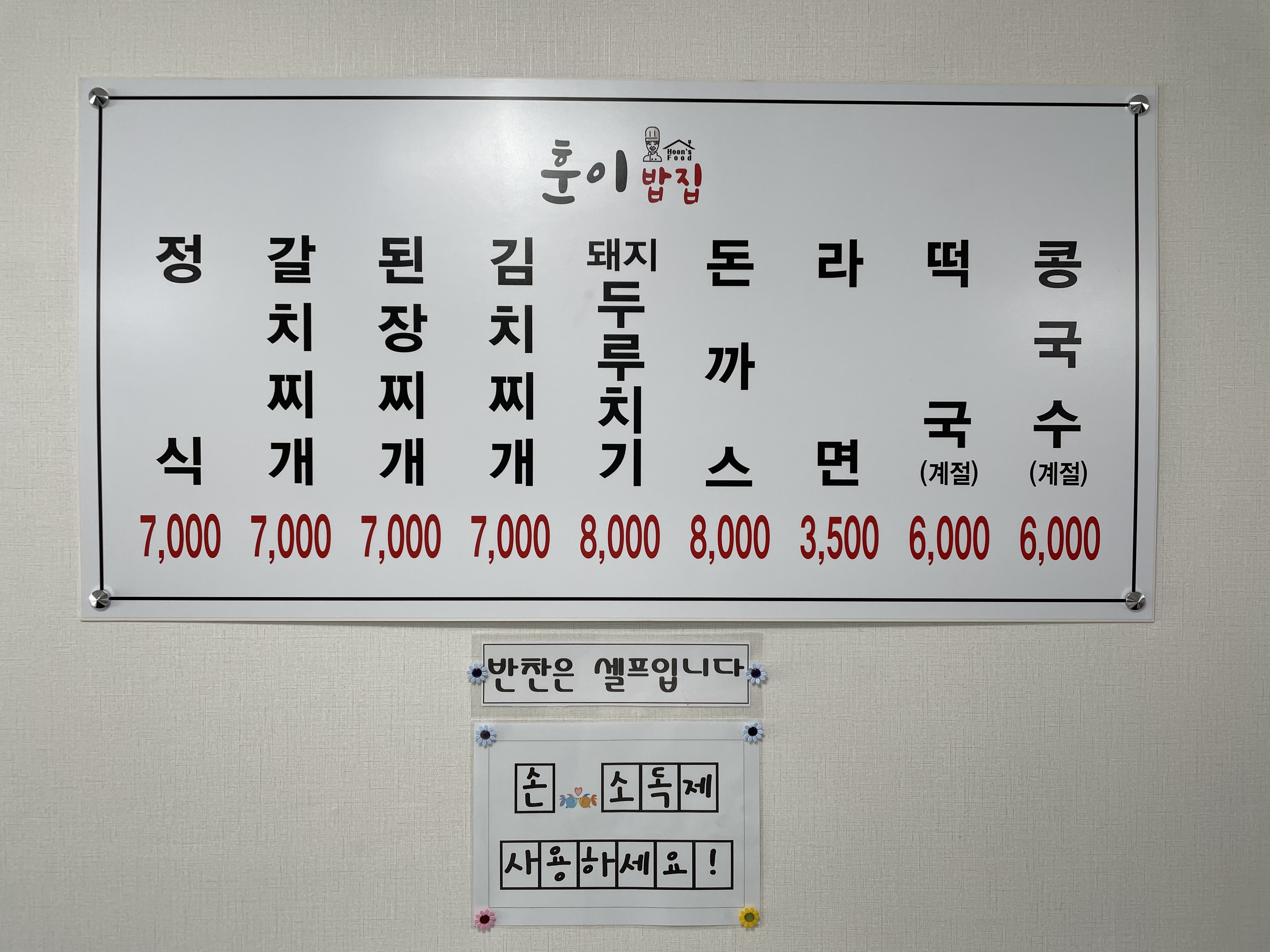 훈이밥집