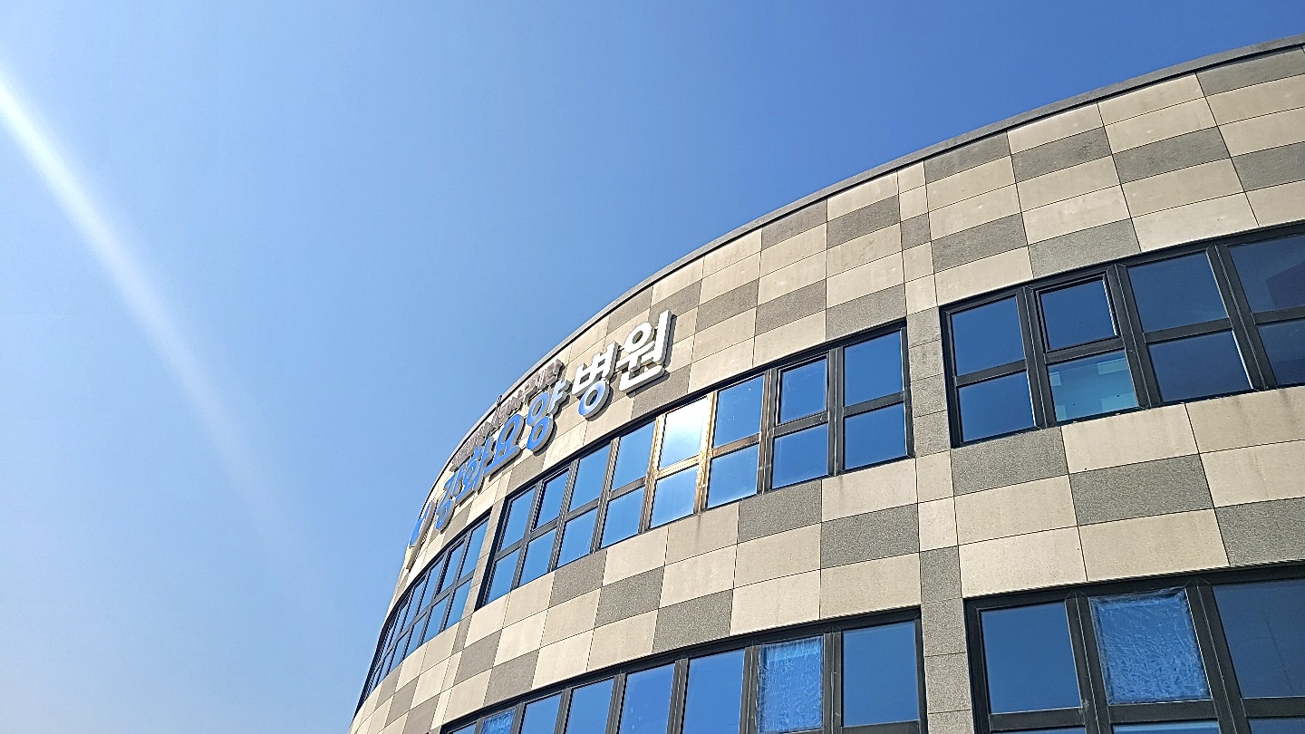 강화요양병원