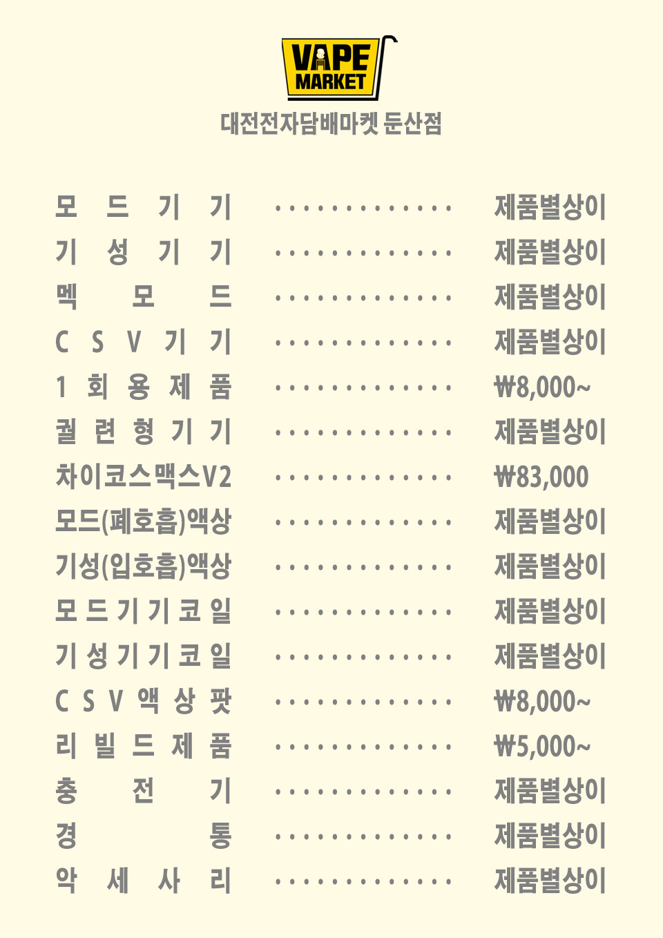 대전전자담배마켓