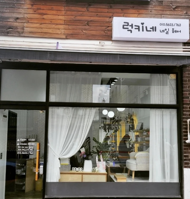 럭키네 네일.헤어