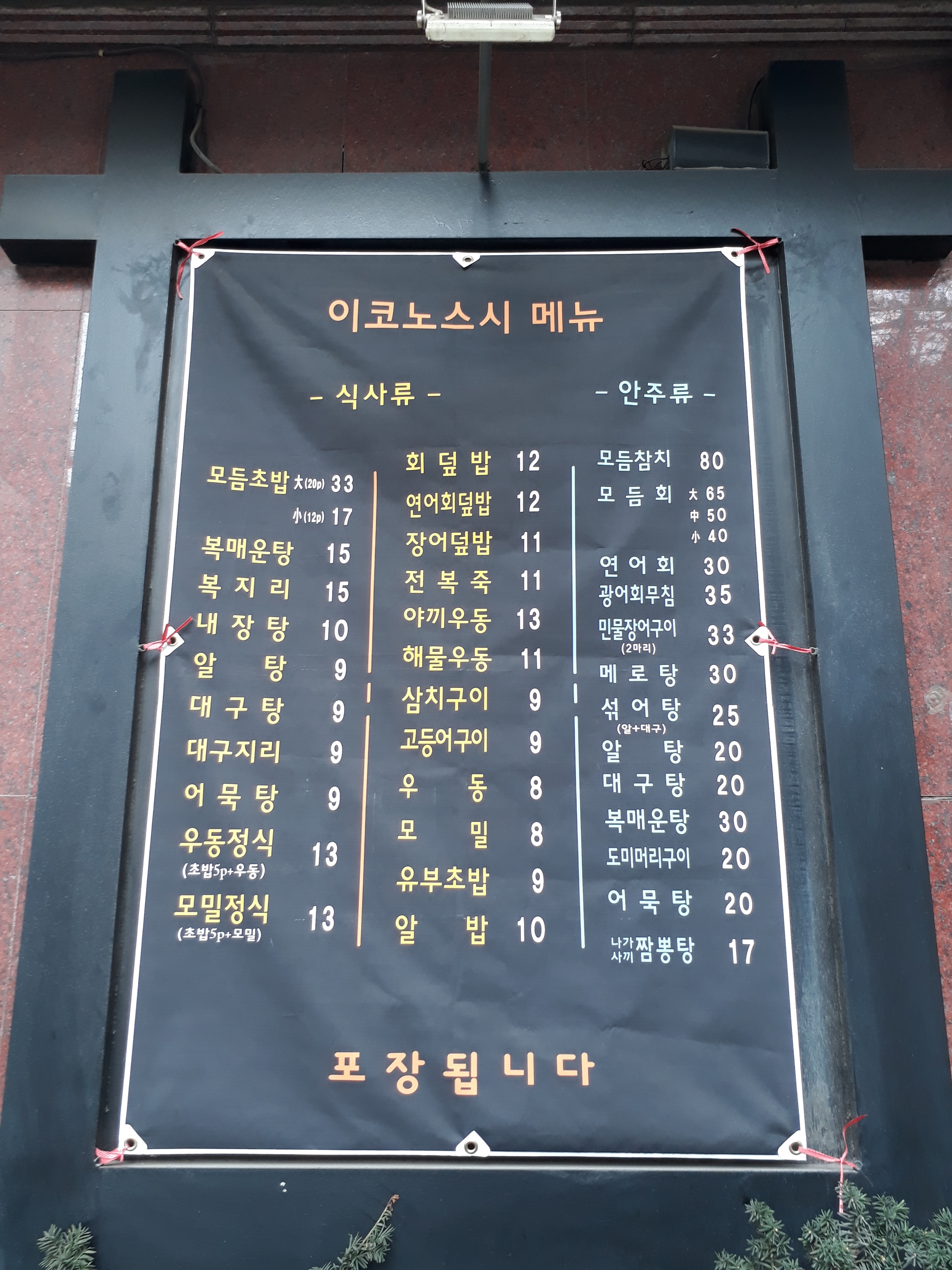 이코노스시본점