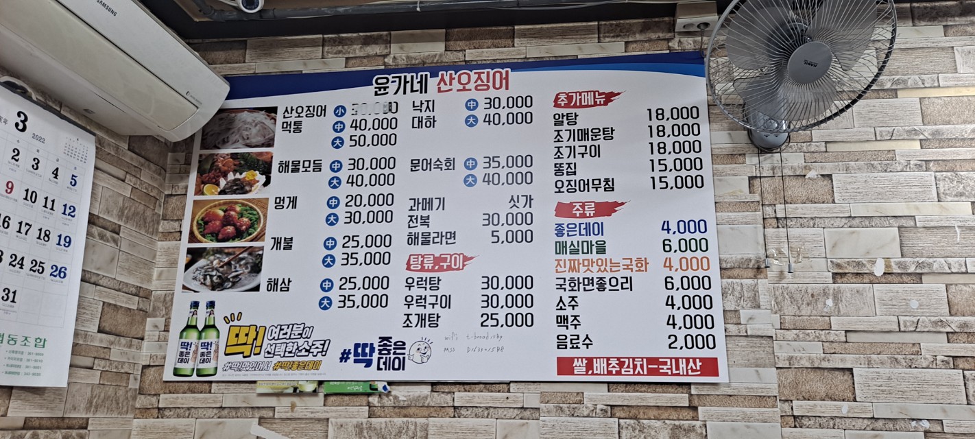 윤가네산오징어