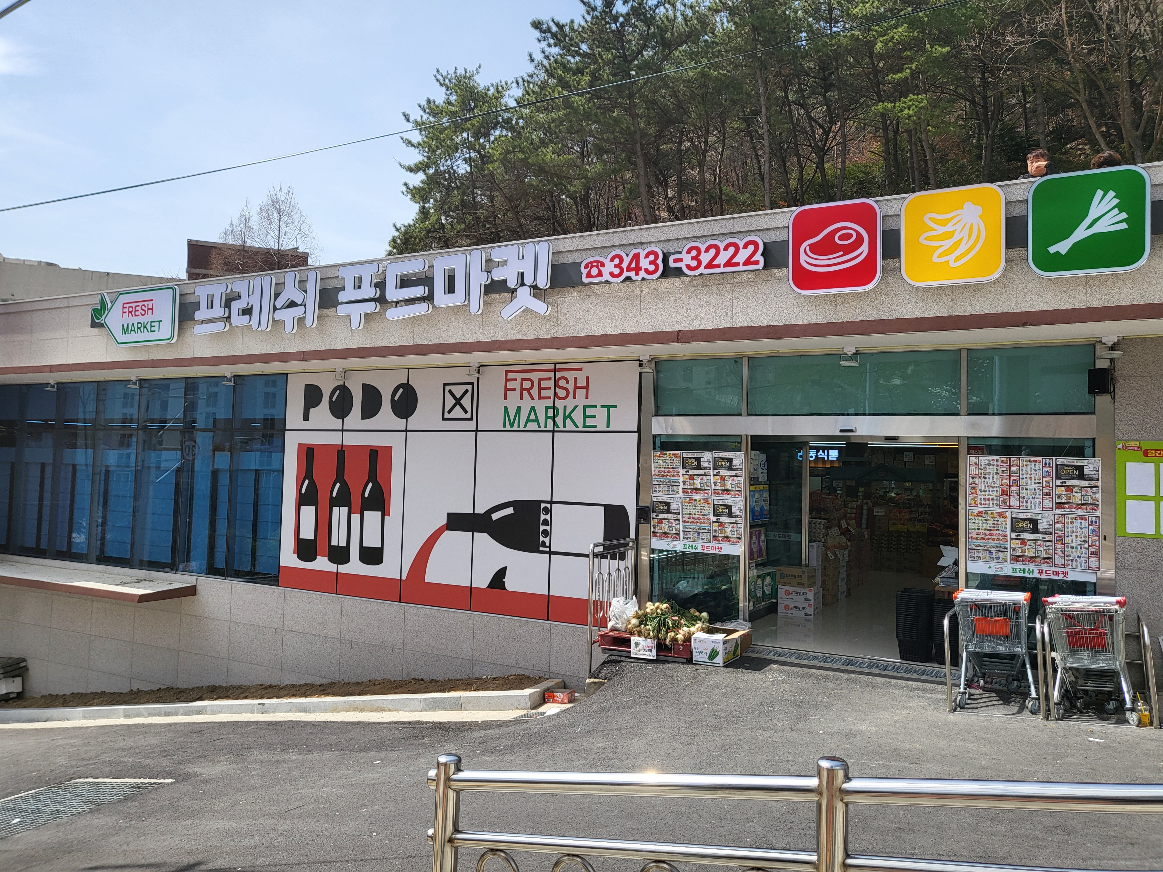 프레쉬푸드마켓 만덕점