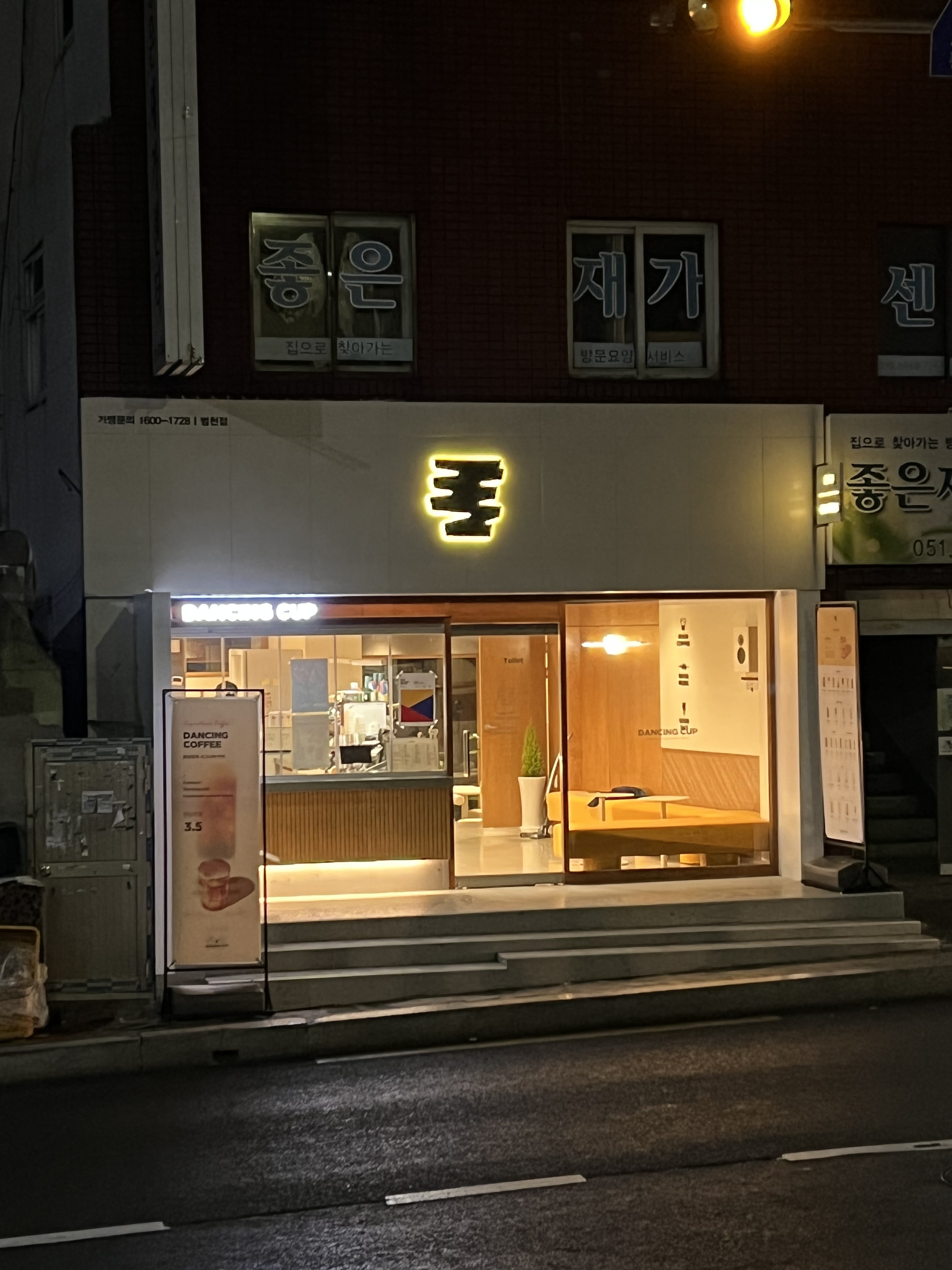 댄싱컵 범천점