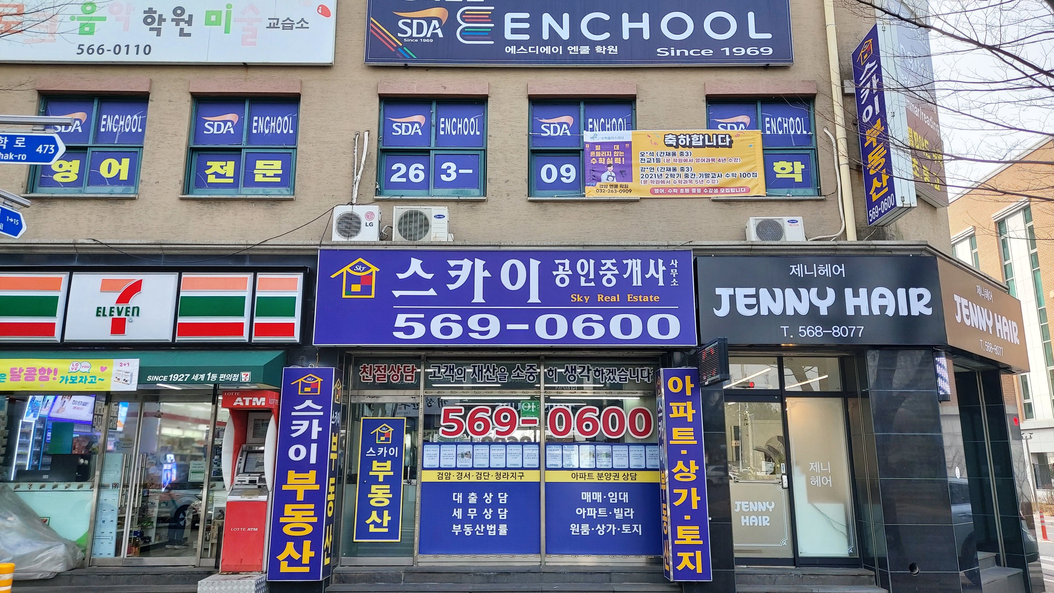 스카이공인중개사사무소