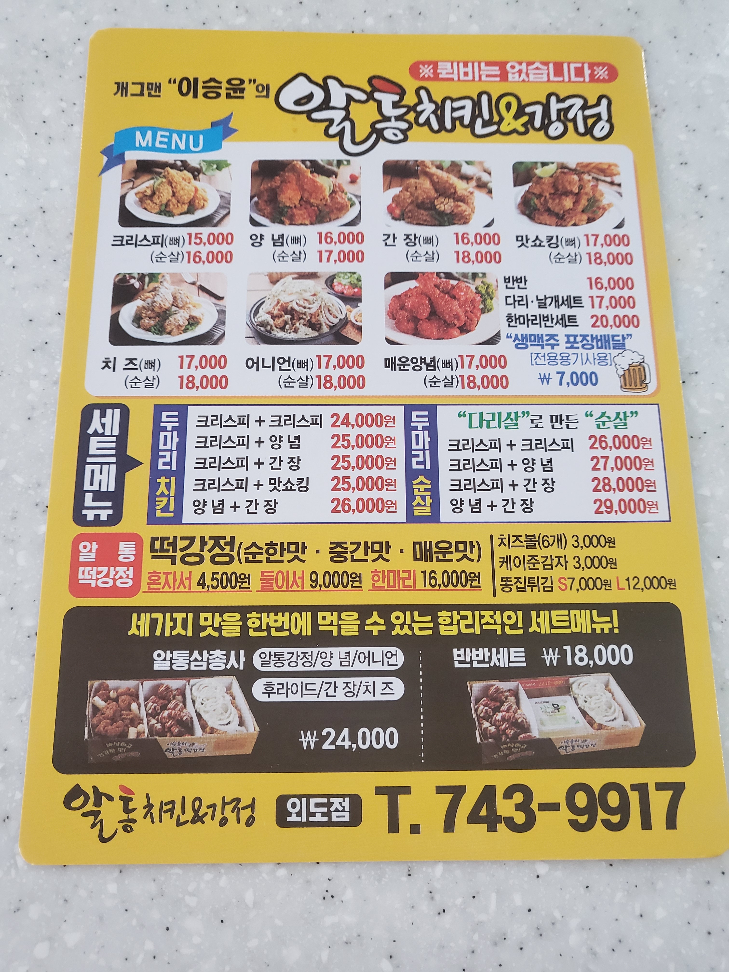 알통치킨앤강정 외도점