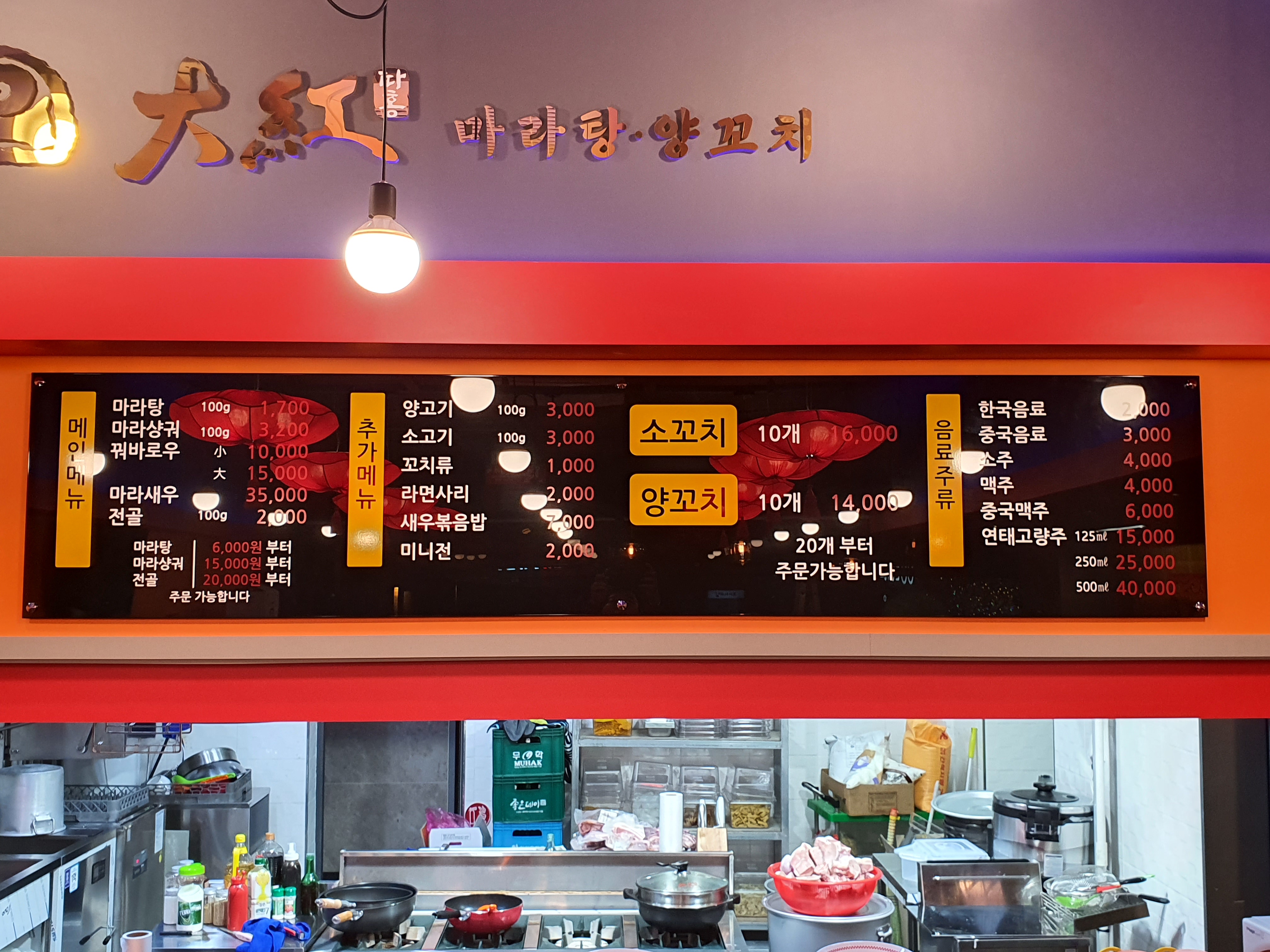 따홍마라탕양꼬치