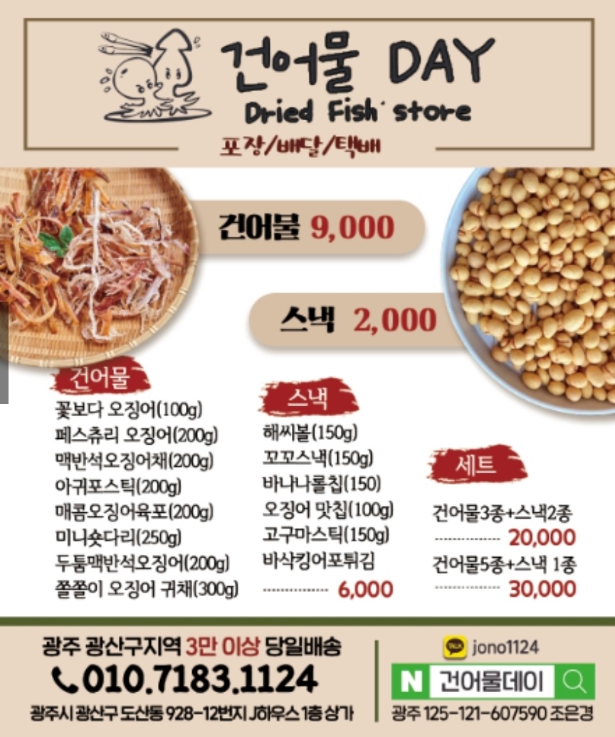 건어물DAY