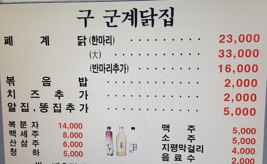 구군계닭집