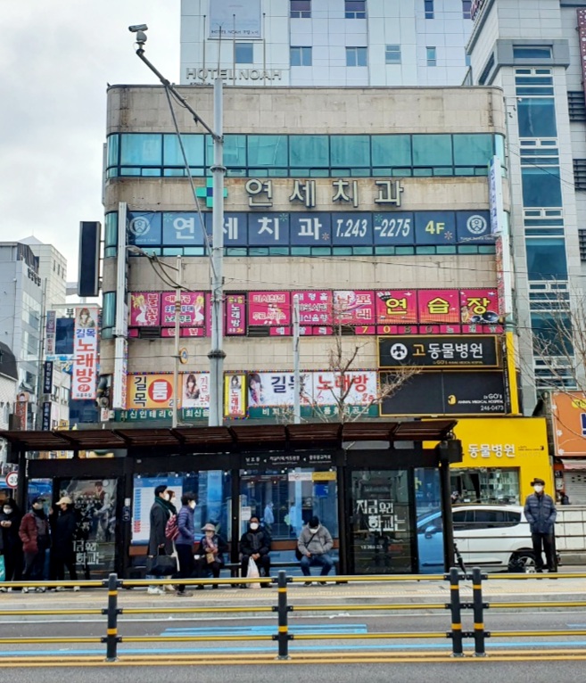 연세치과의원
