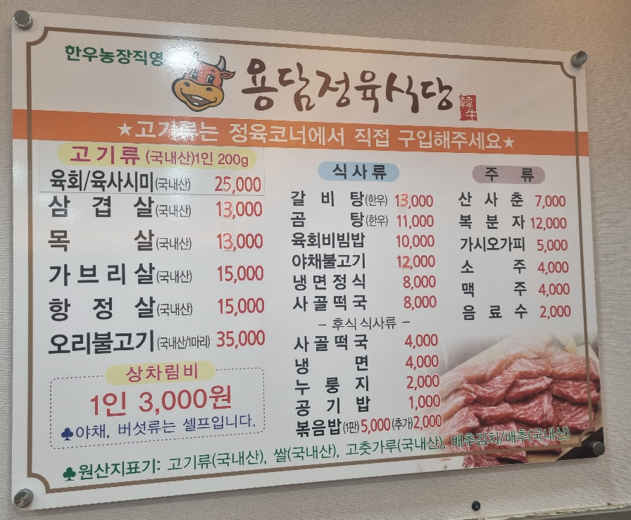 용담정육식당
