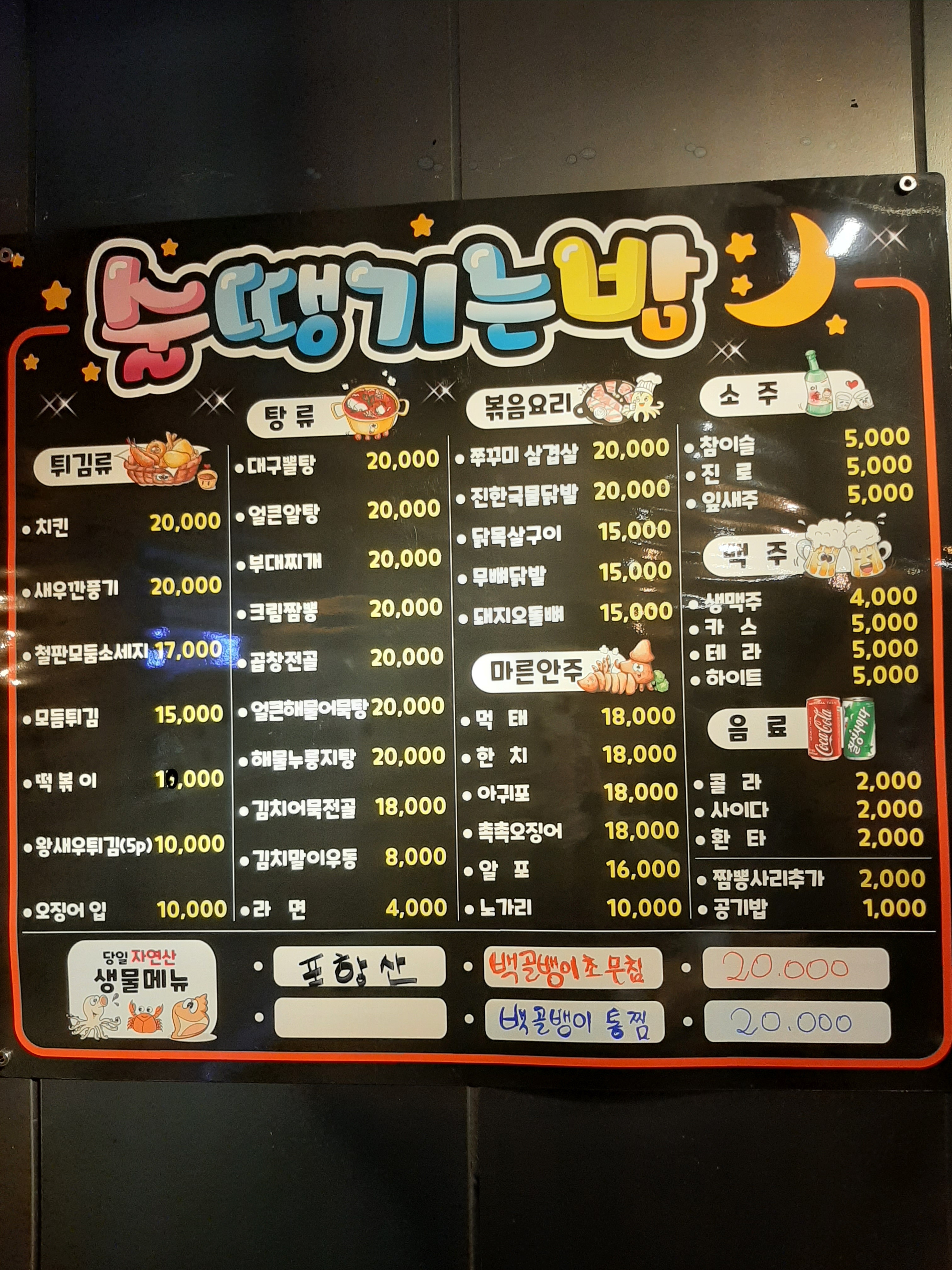 술땡기는밤