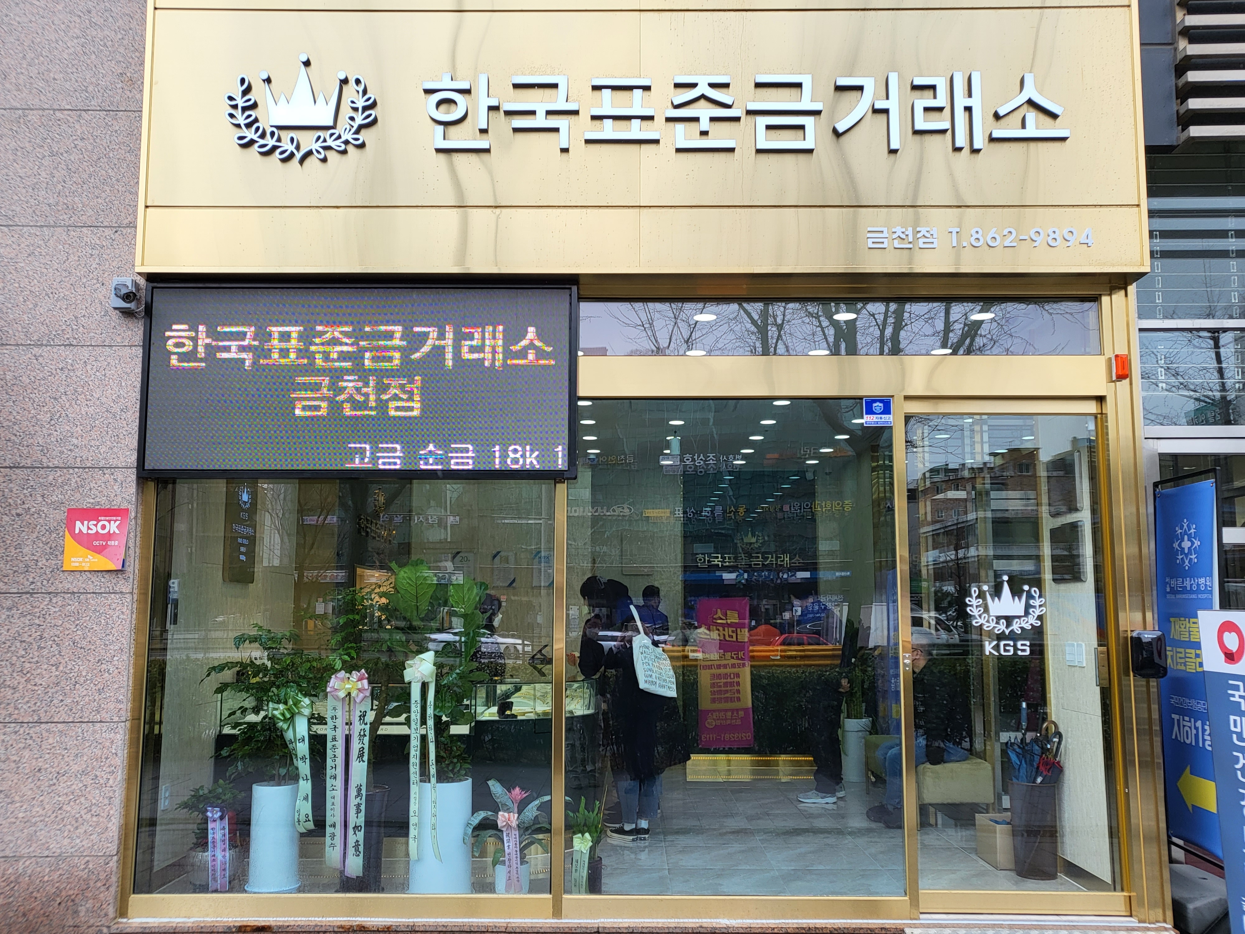 한국표준금거래소 금천점 대표 이미지