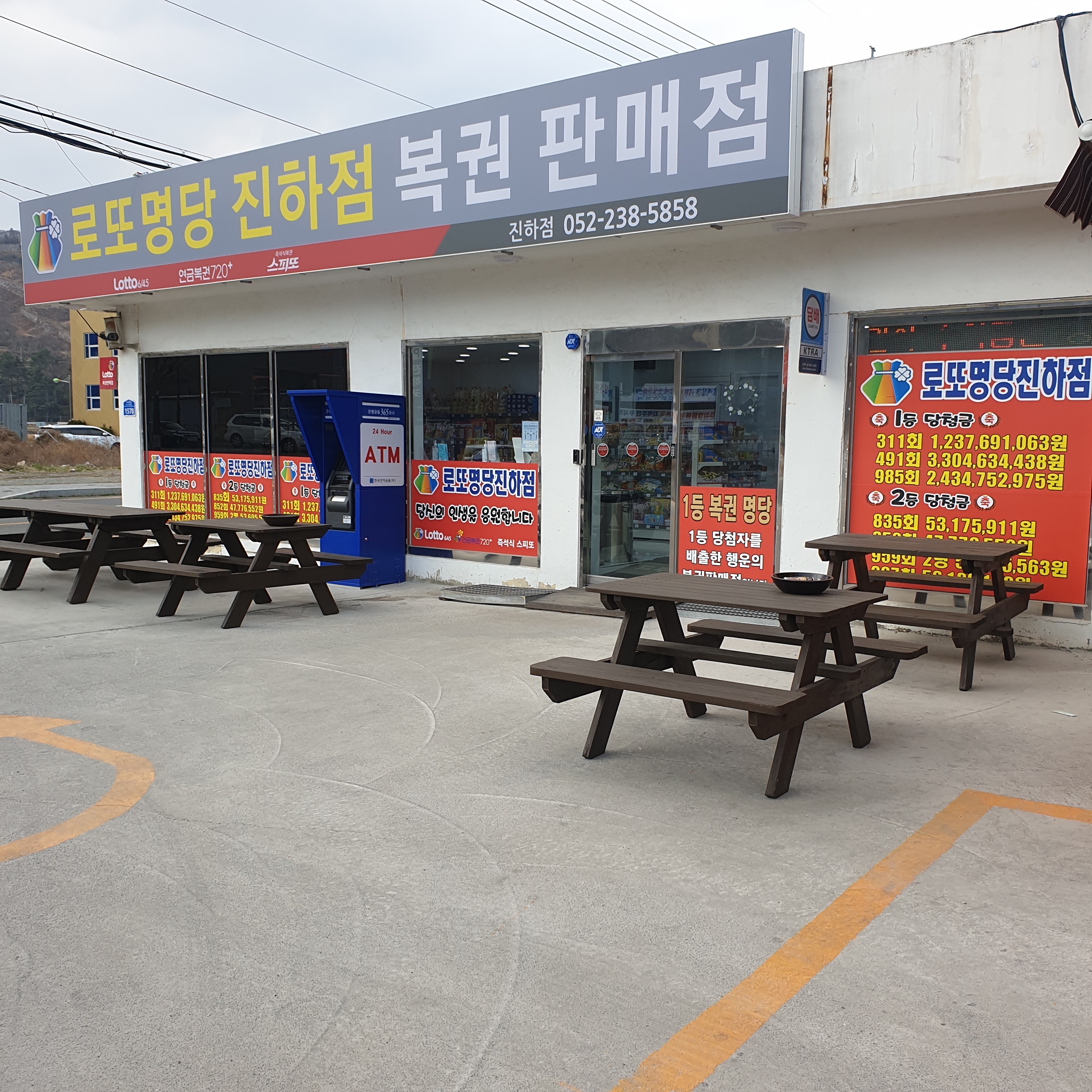 로또명당 진하점