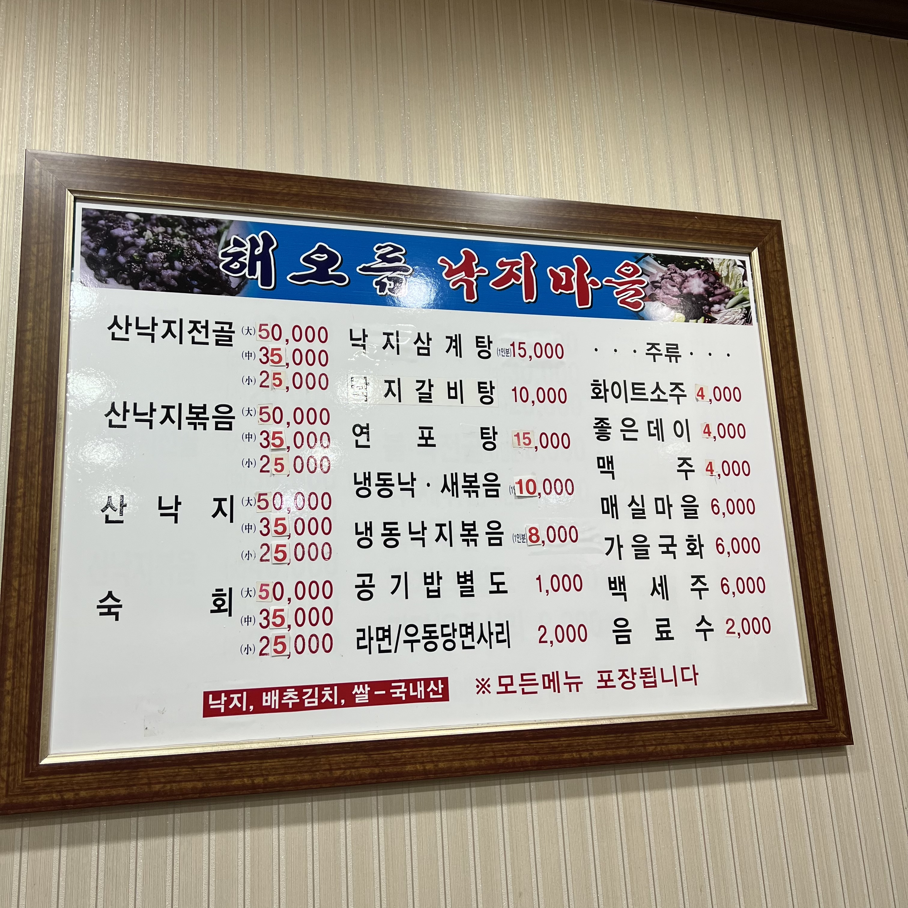 해오름낙지마을