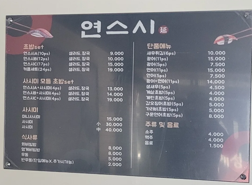 연스시