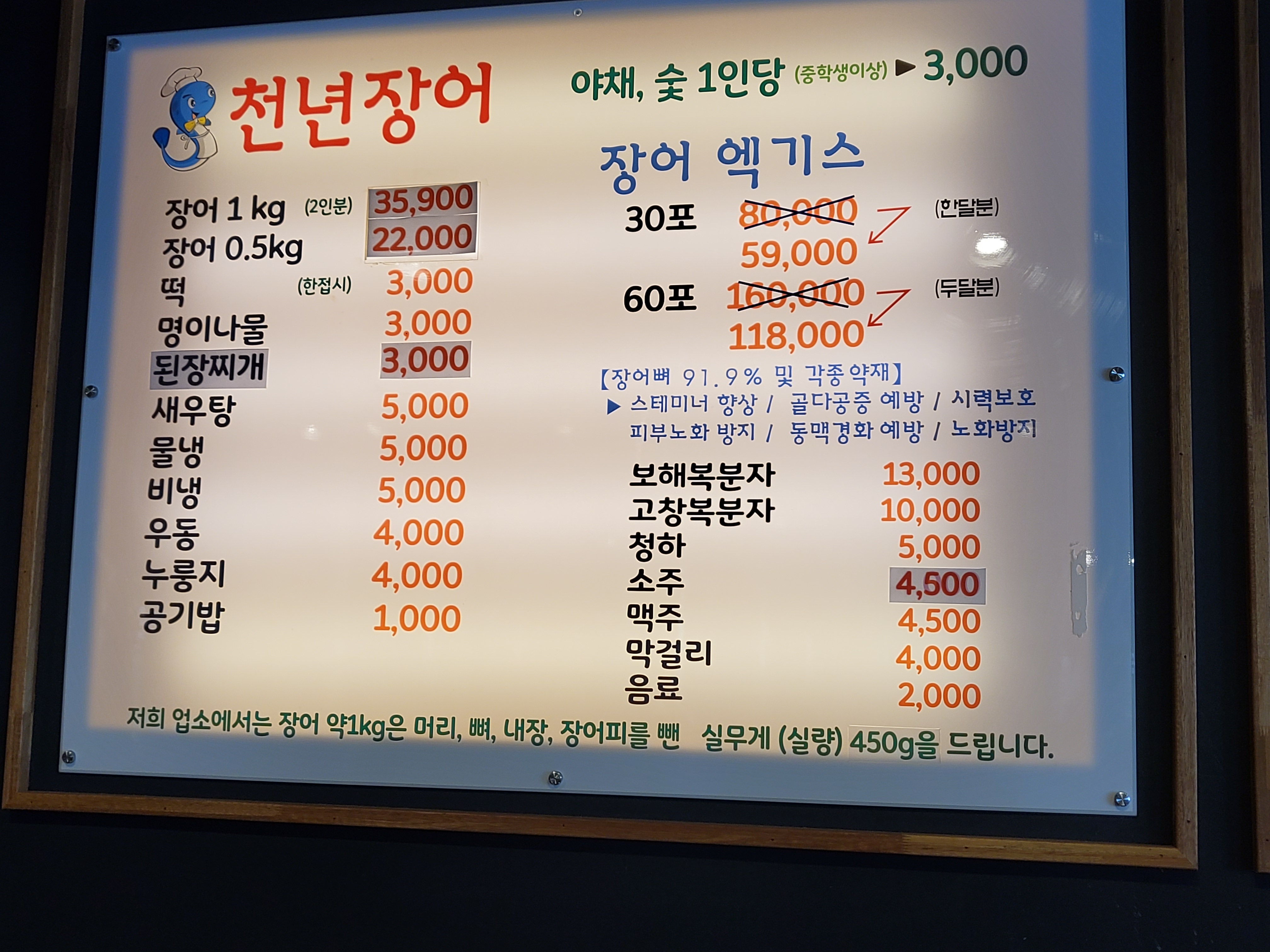 천년민물장어