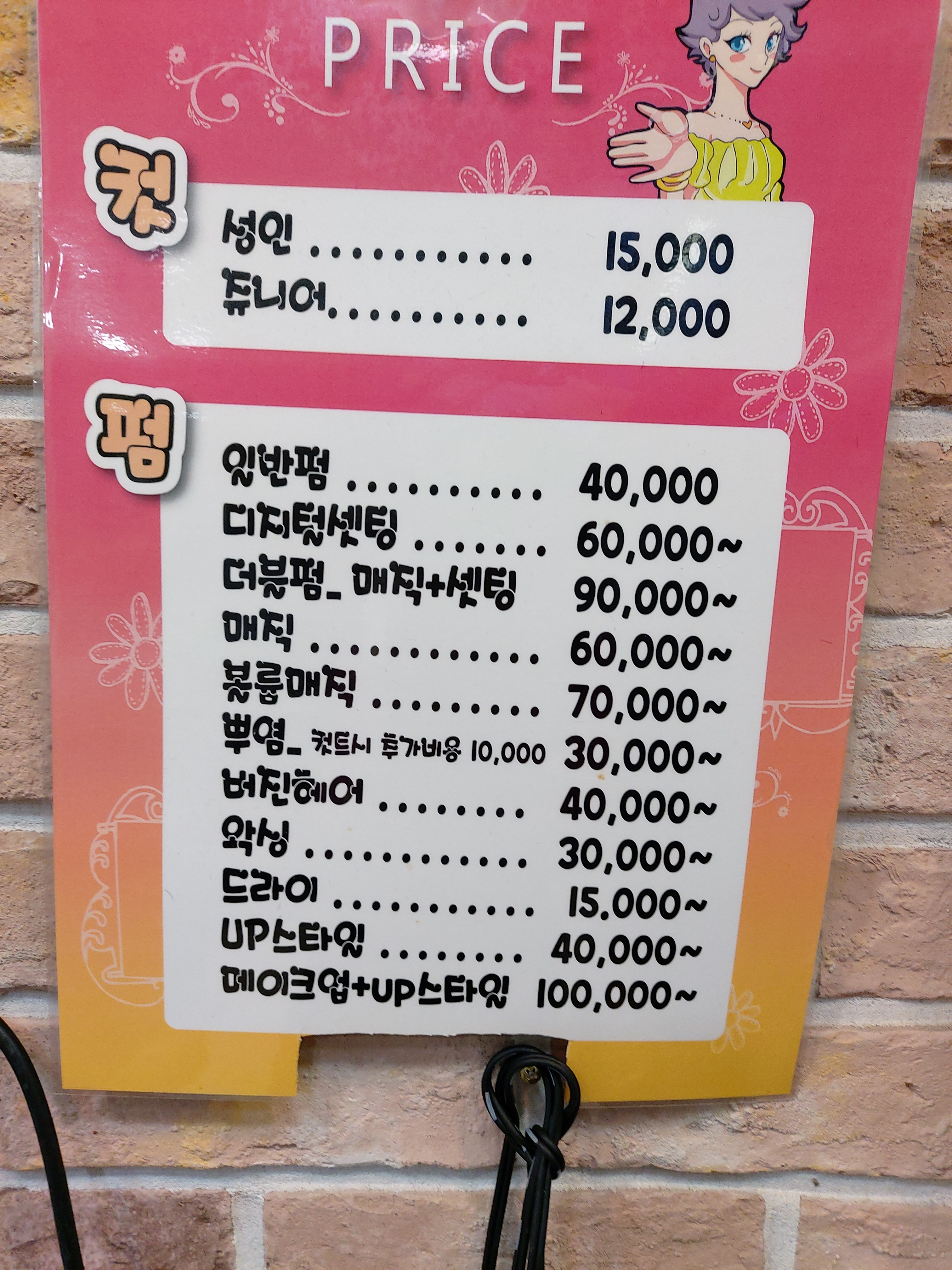 챠밍미용실