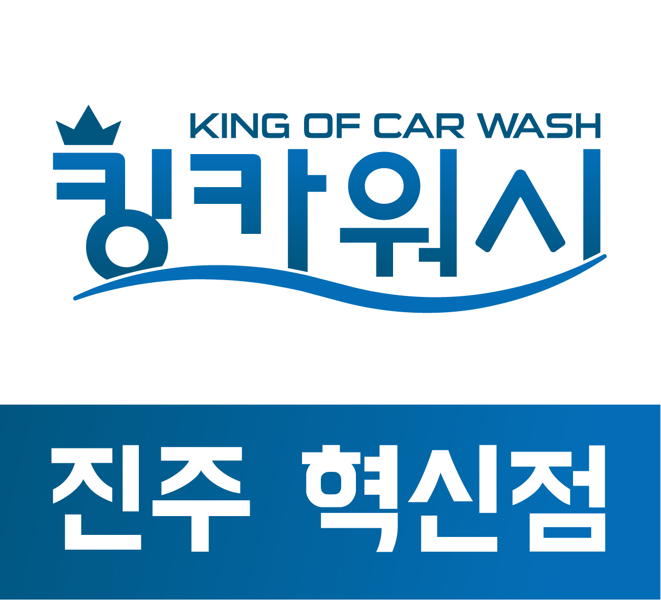 진주출장세차