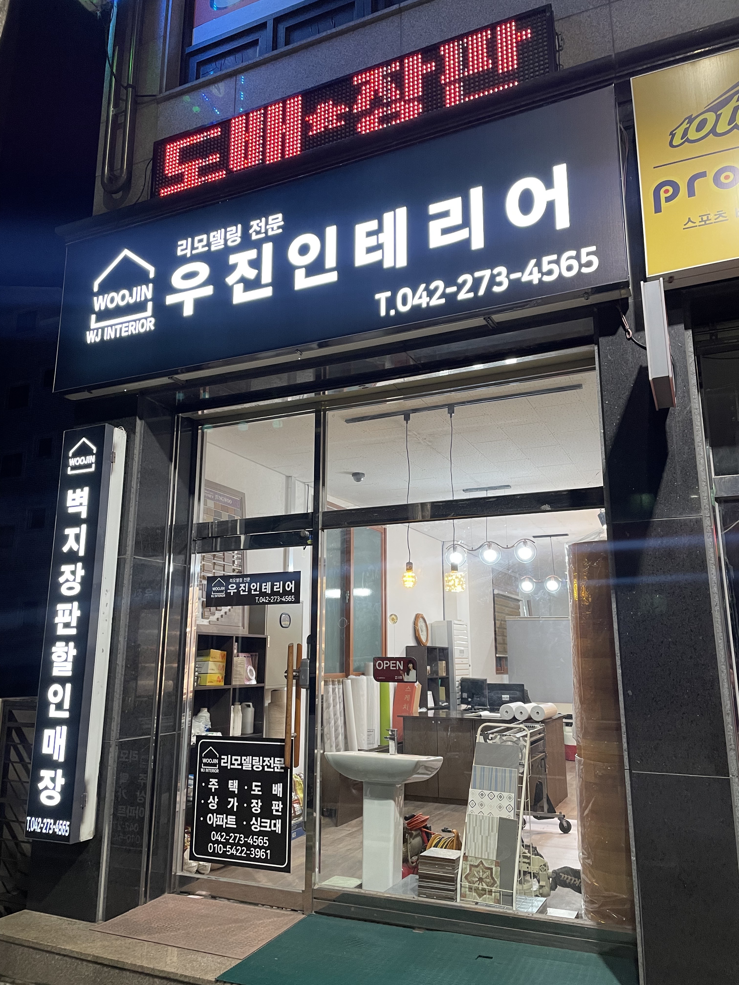 우진인테리어