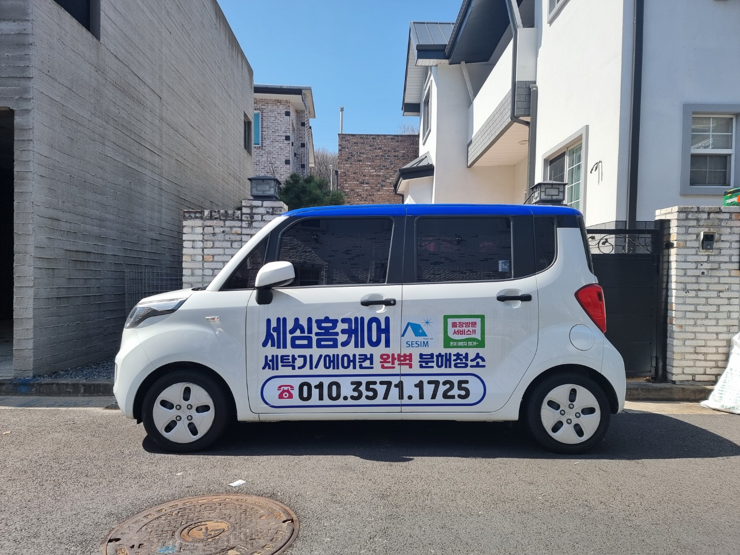 대전에어컨청소 세탁기청소 세심홈케어