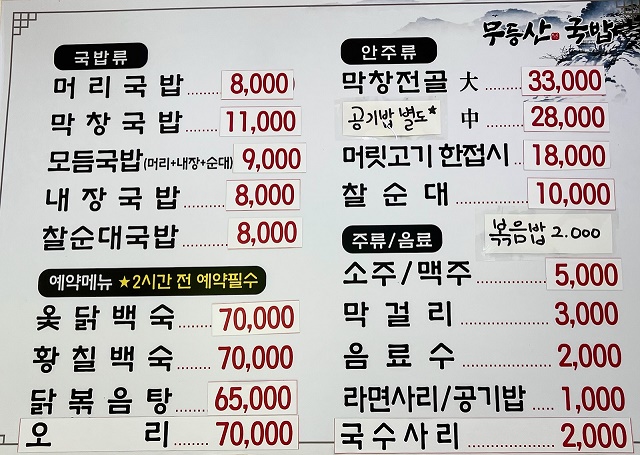 무등산국밥