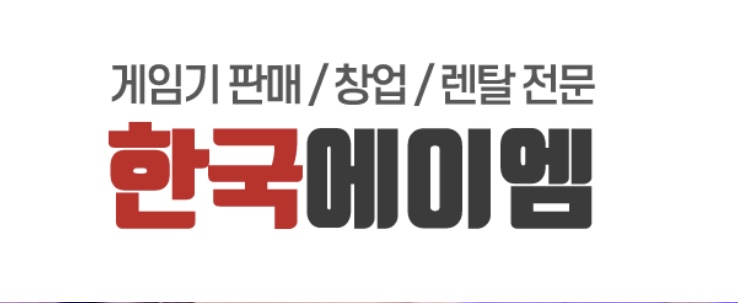 한국에이엠