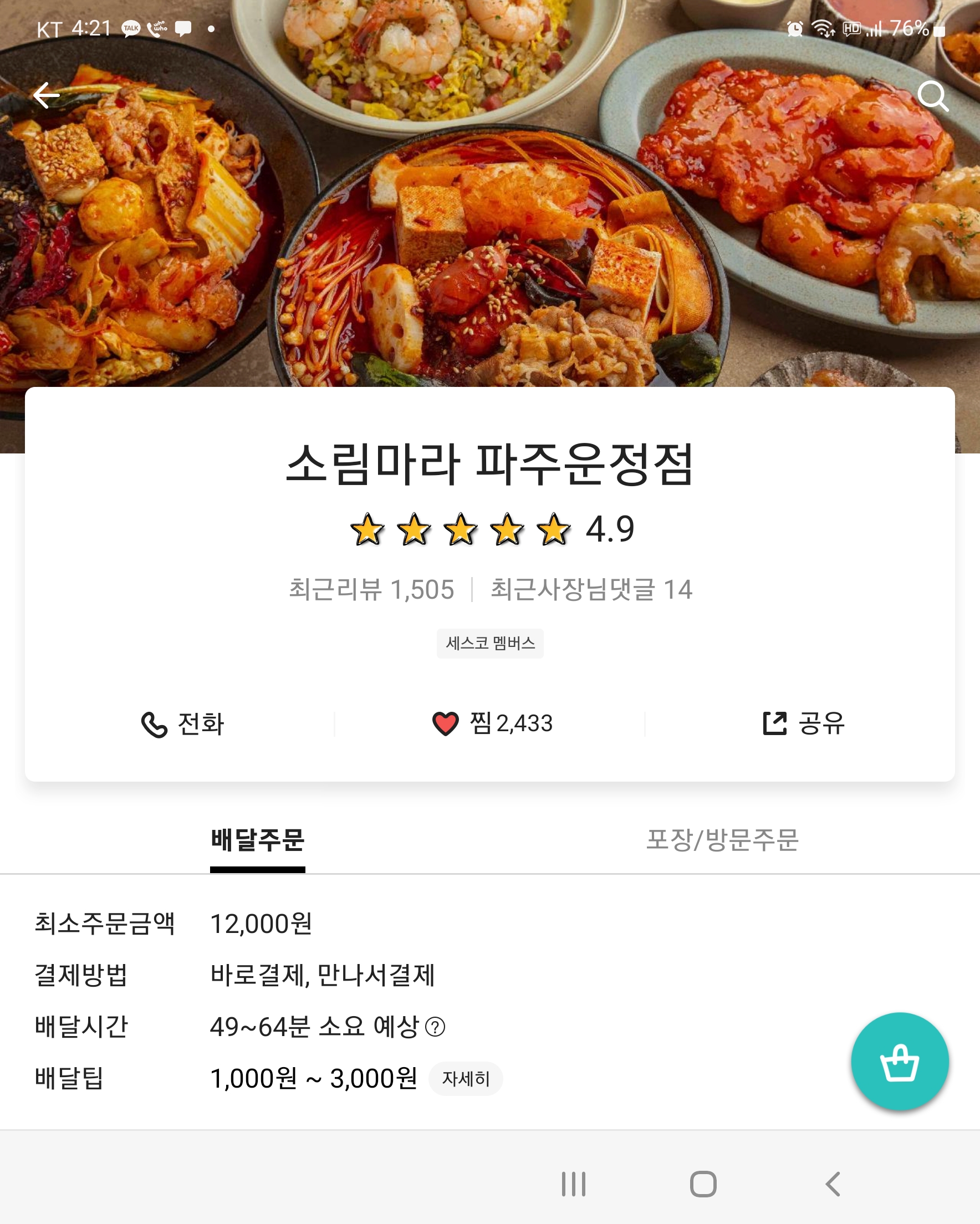 소림COOK 동패점