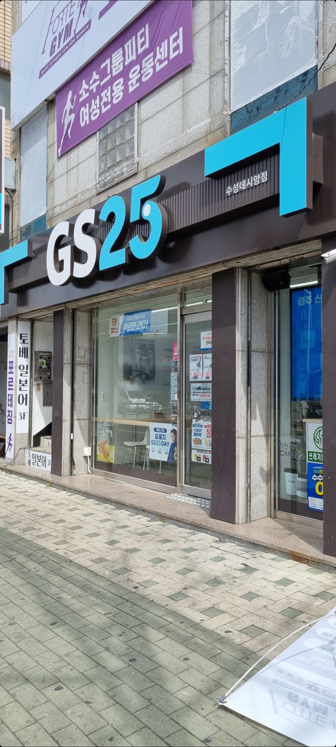 GS25 수성데시앙점
