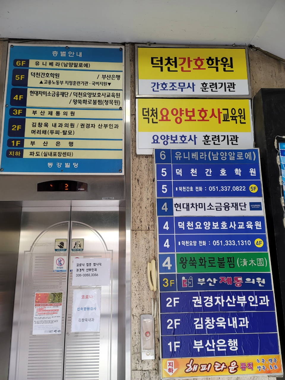 덕천요양보호사교육원