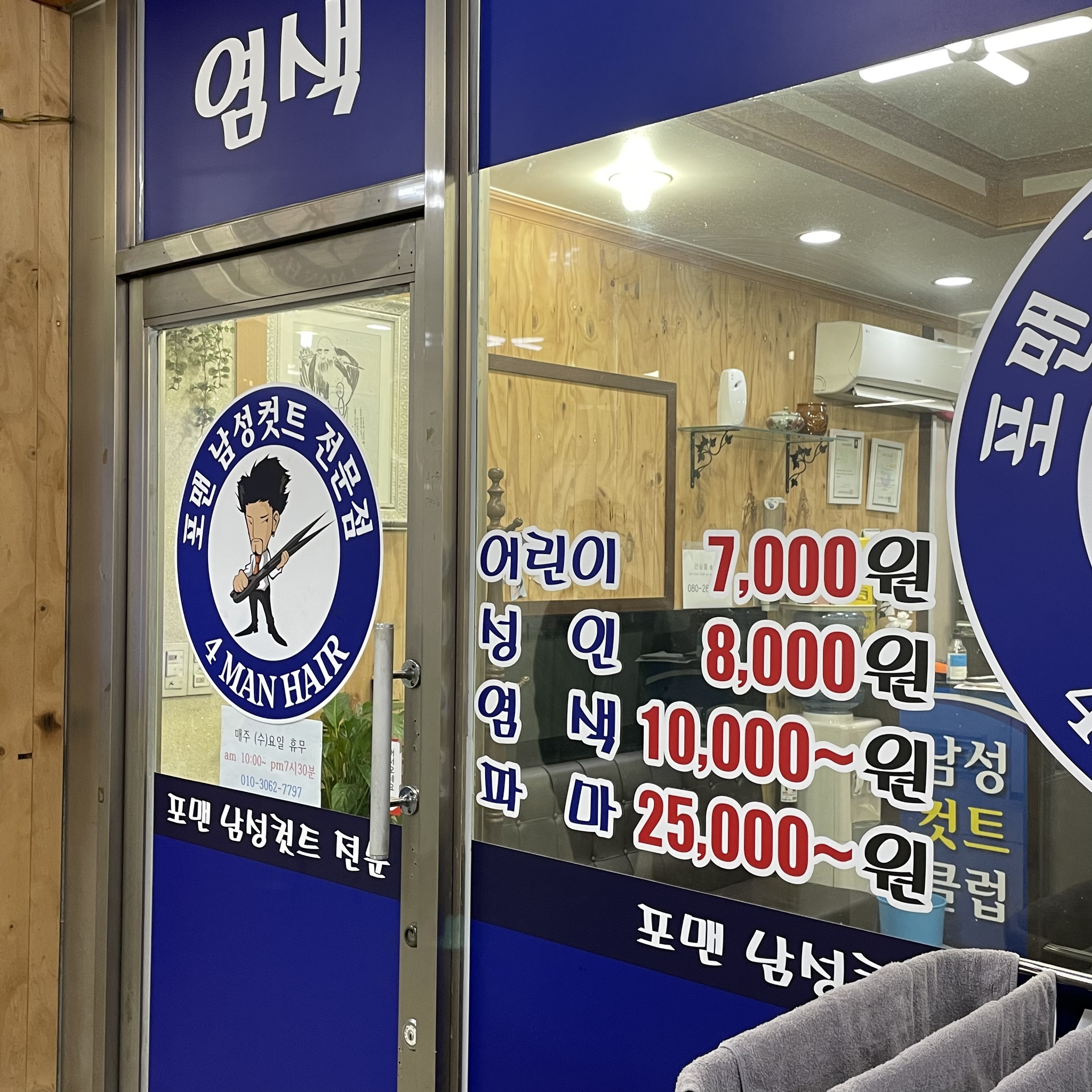 포맨남성컷트