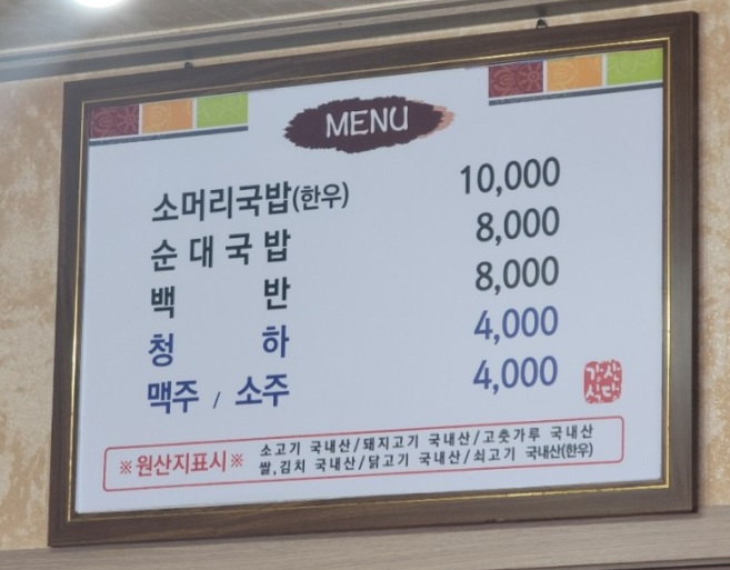 강산식당