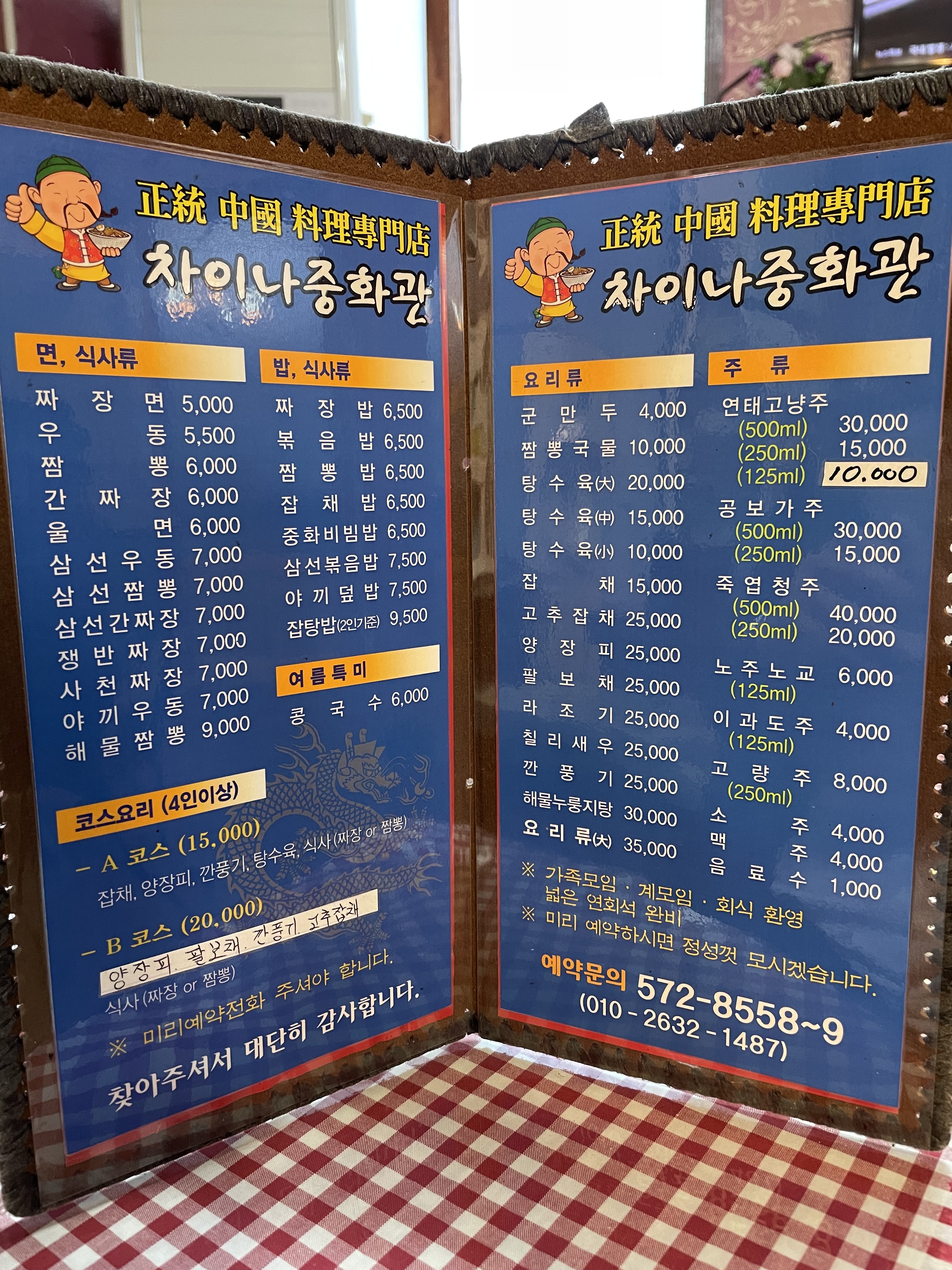차이나중화레스토랑