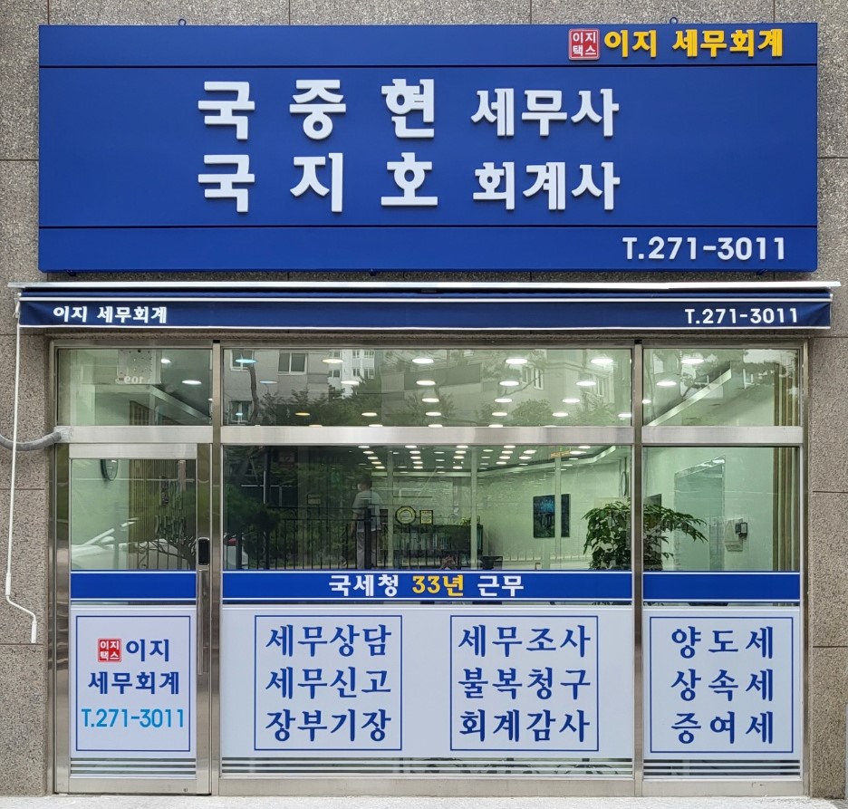 이지세무회계