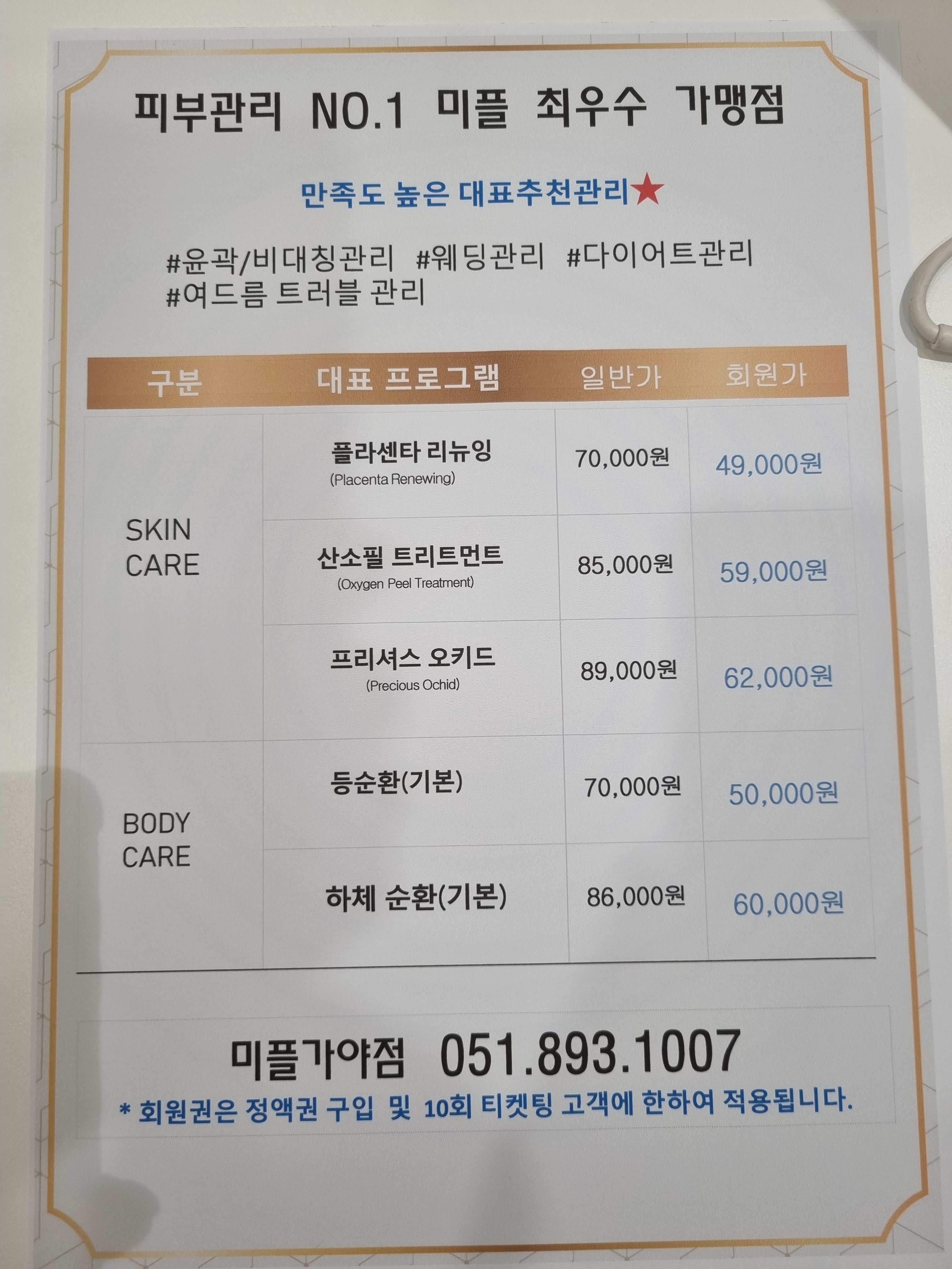 미플 가야점